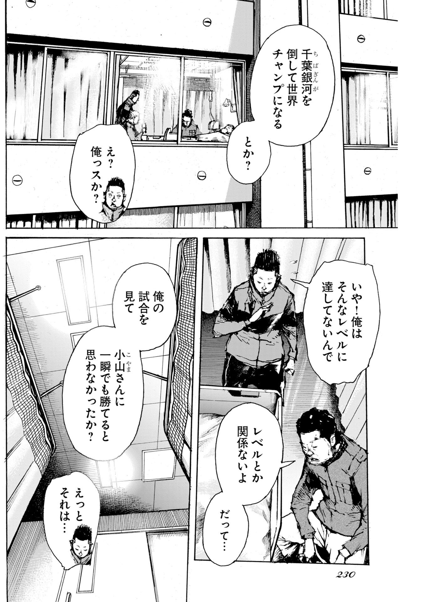 Boku×Star Chapter 82 18ページ
