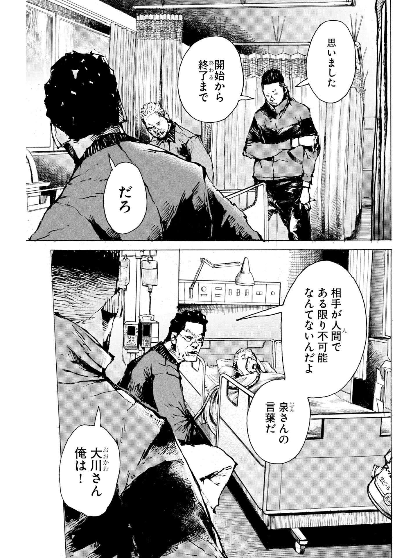 Boku×Star Chapter 82 19ページ