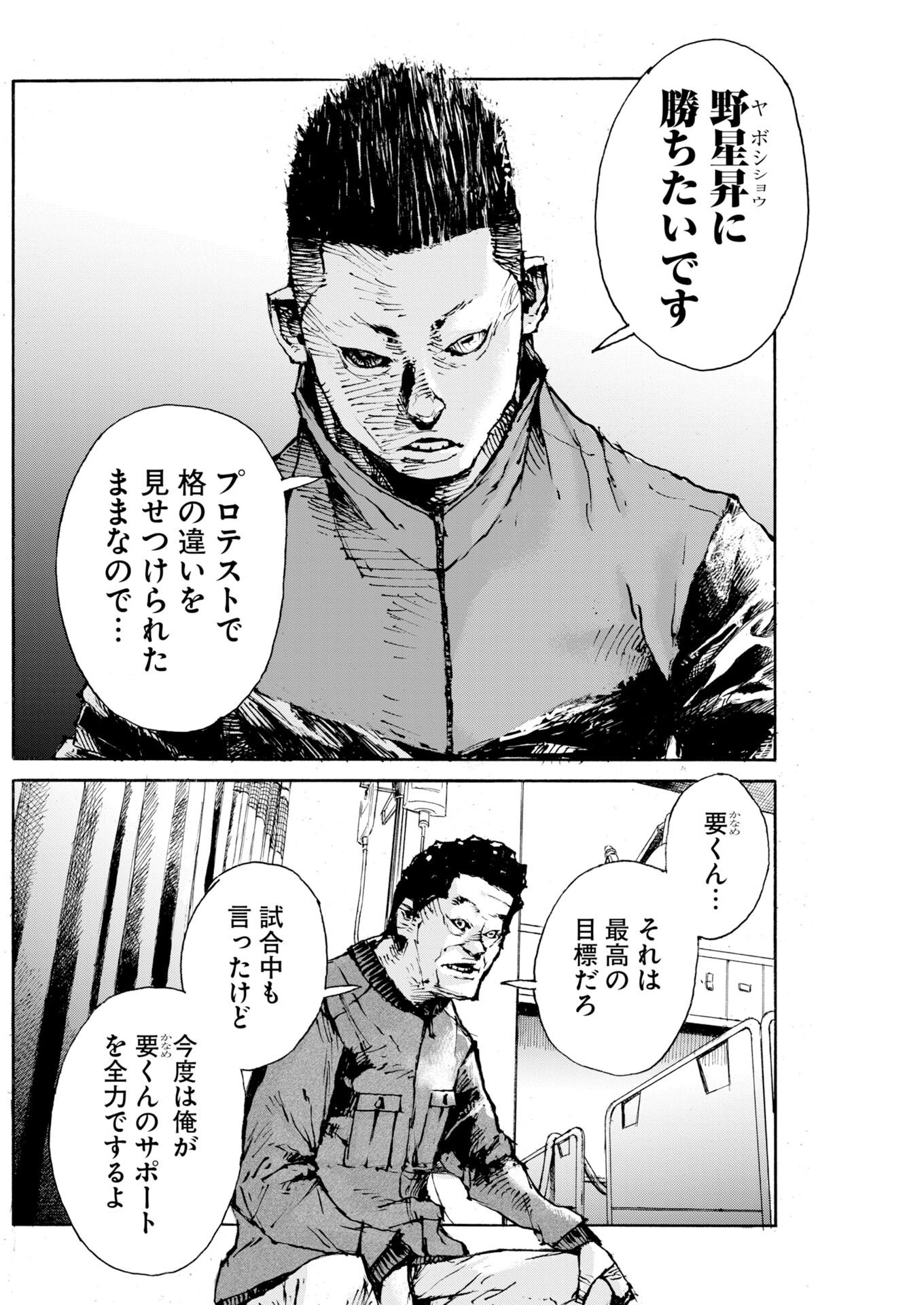 Boku×Star Chapter 82 20ページ