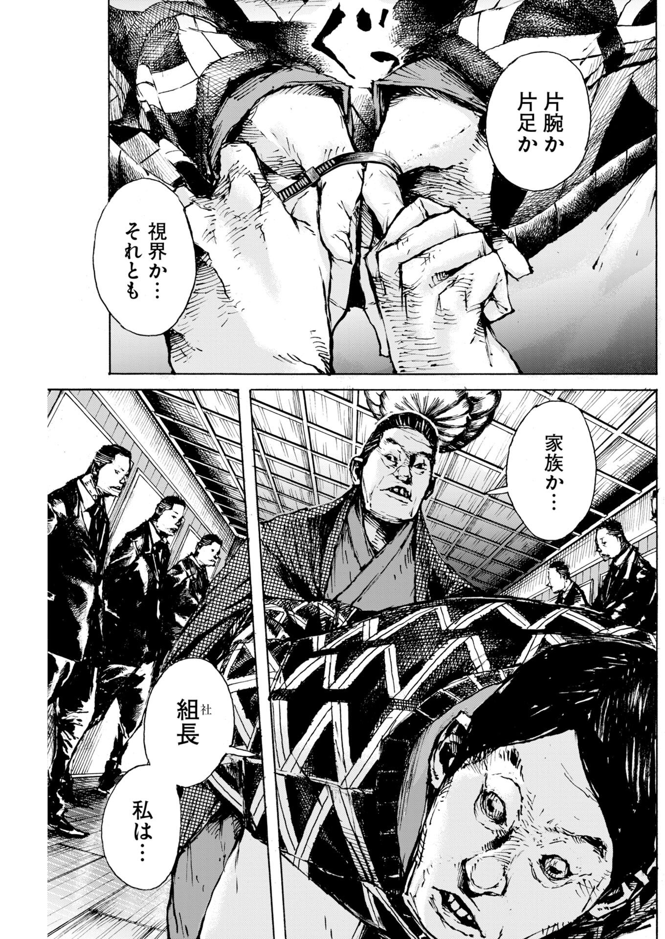 Boku×Star Chapter 82 3ページ