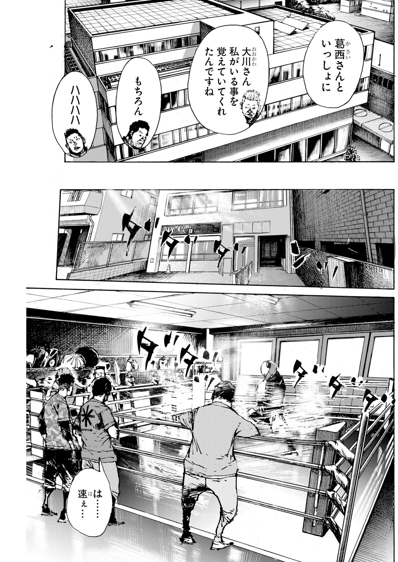 Boku×Star Chapter 82 21ページ