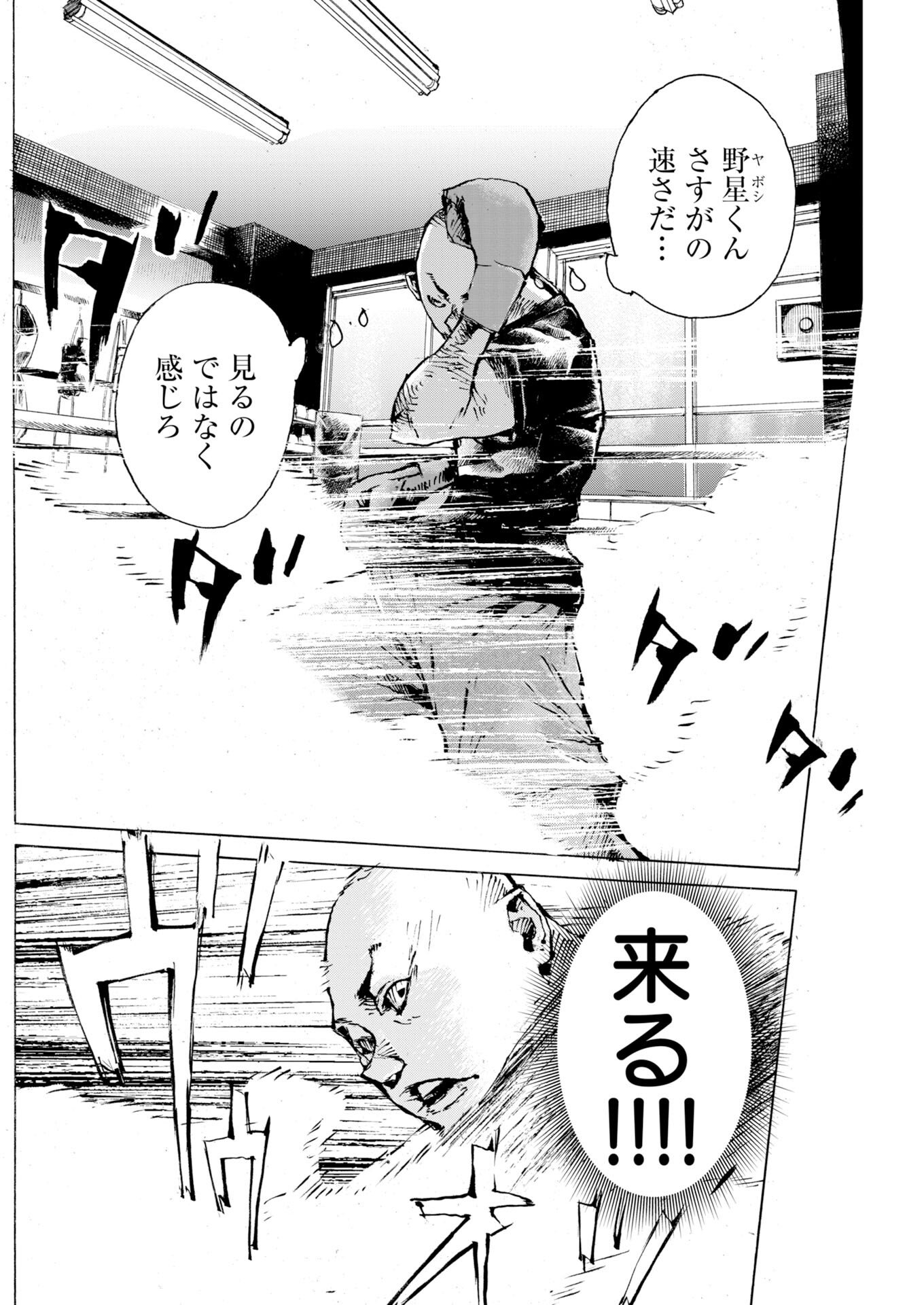 Boku×Star Chapter 82 22ページ