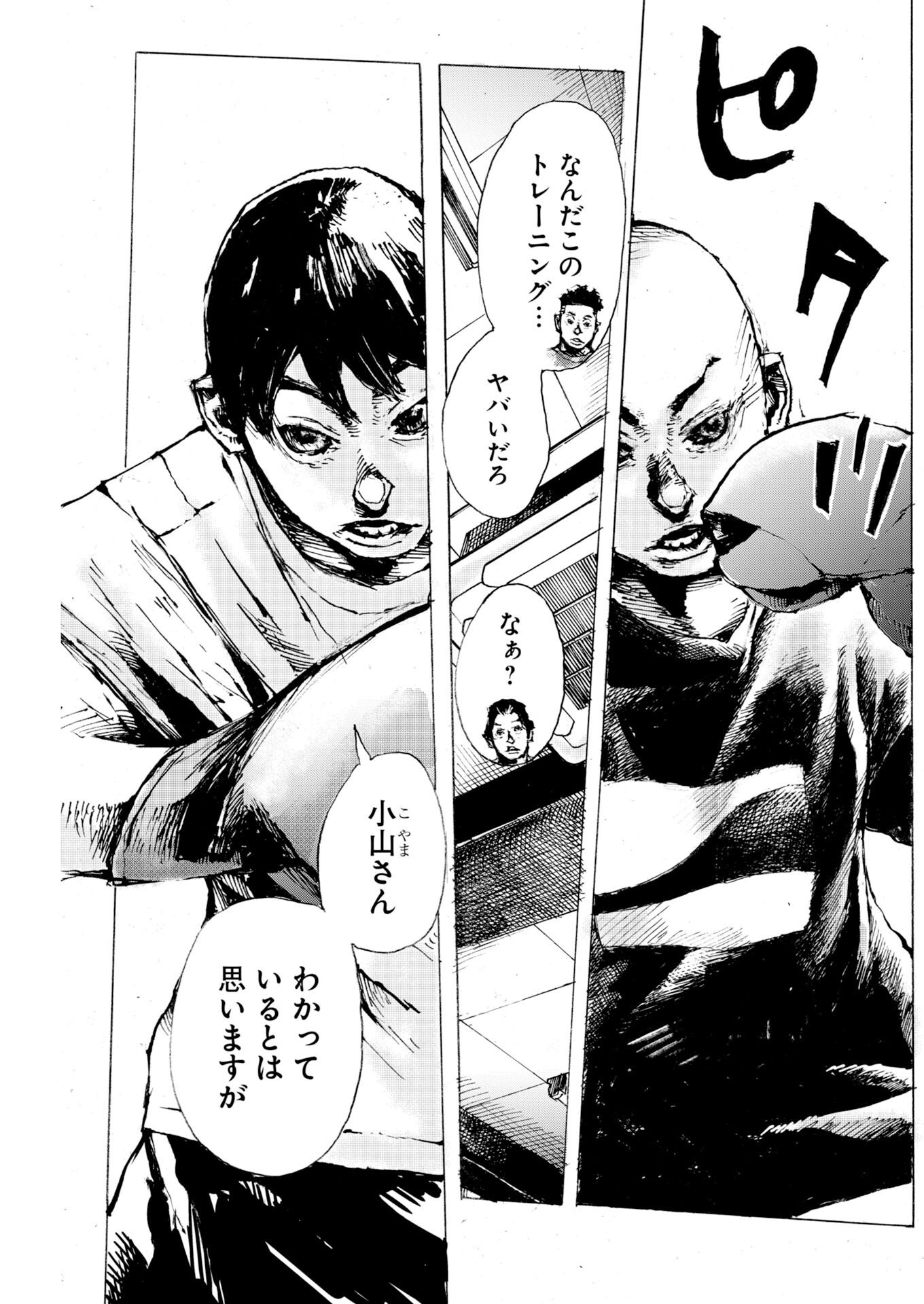 Boku×Star Chapter 82 23ページ