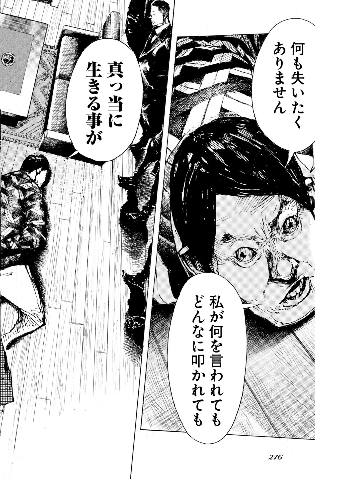 Boku×Star Chapter 82 4ページ