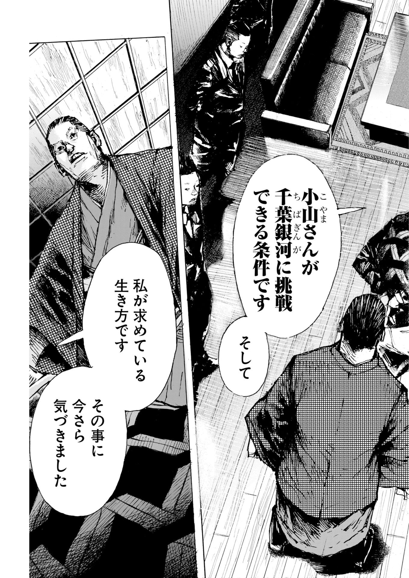 Boku×Star Chapter 82 5ページ