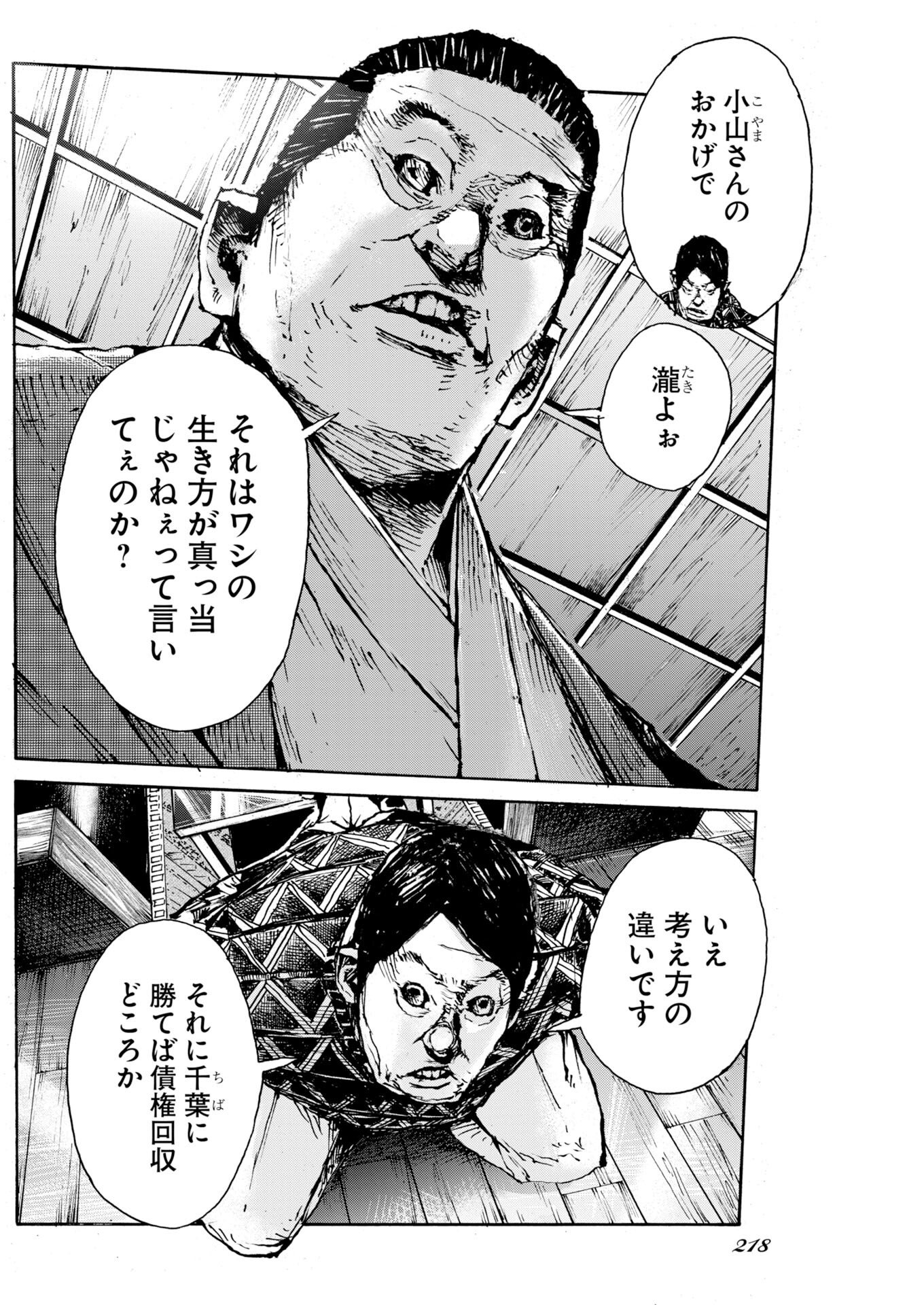 Boku×Star Chapter 82 6ページ