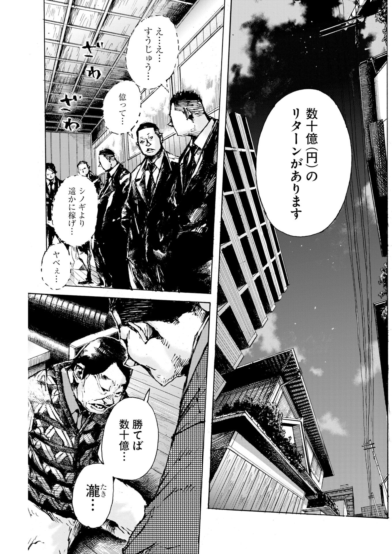 Boku×Star Chapter 82 7ページ