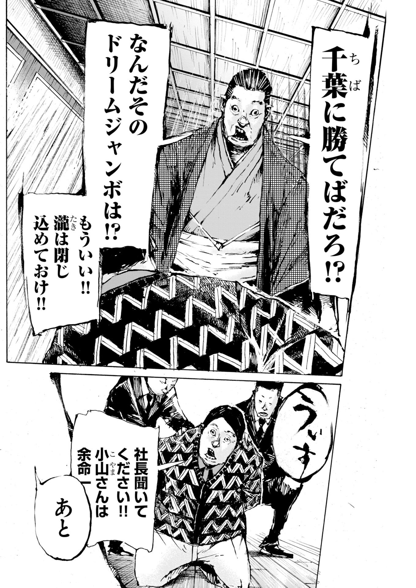 Boku×Star Chapter 82 8ページ