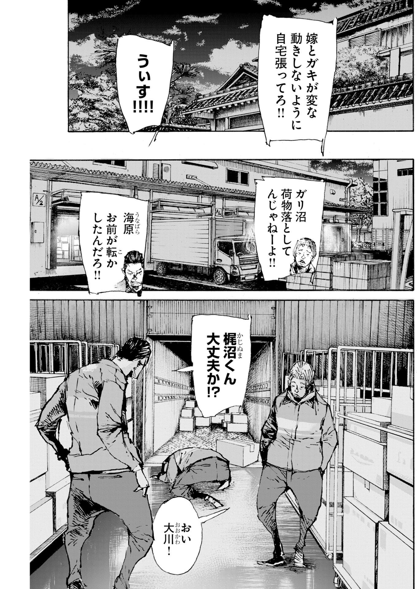 Boku×Star Chapter 82 9ページ
