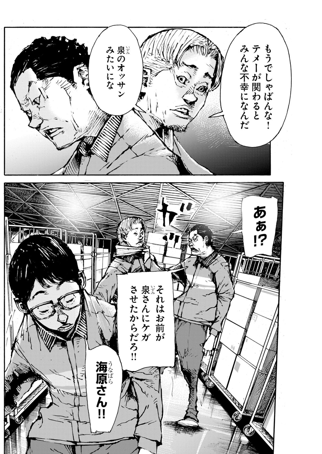 Boku×Star Chapter 82 10ページ
