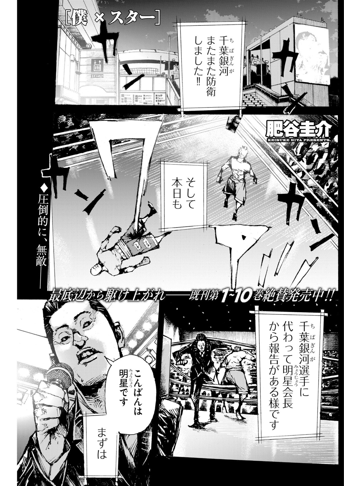 Boku×Star Chapter 83 1ページ