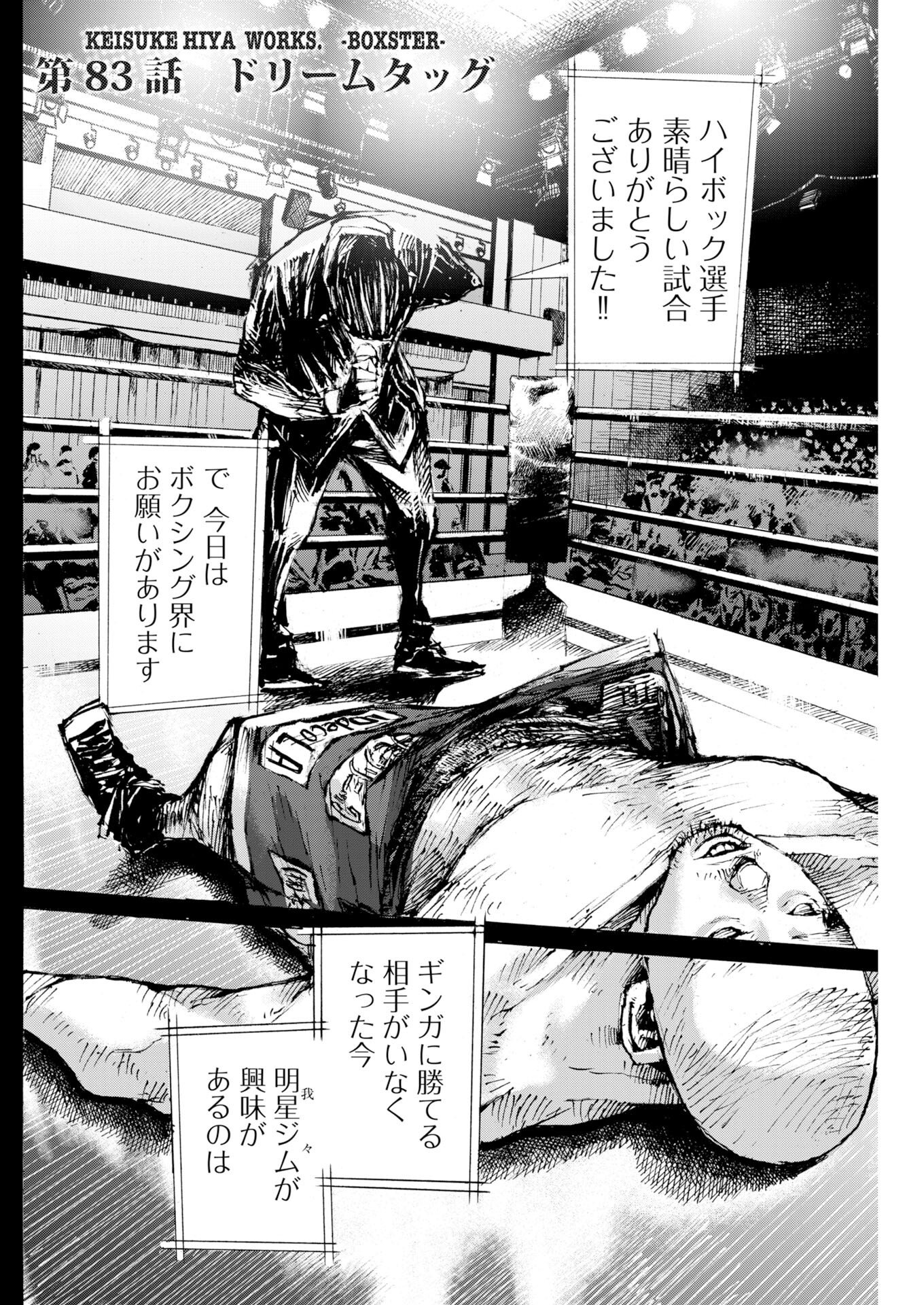 Boku×Star Chapter 83 2ページ