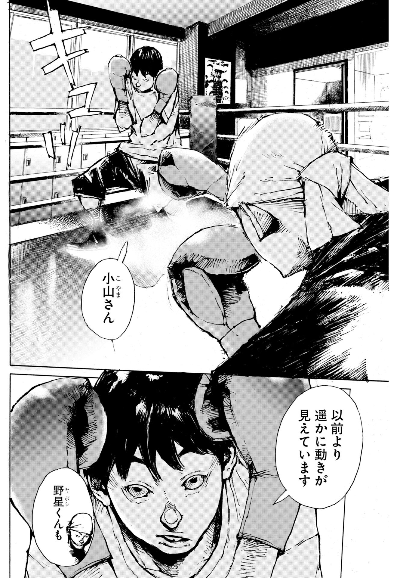 Boku×Star Chapter 83 12ページ