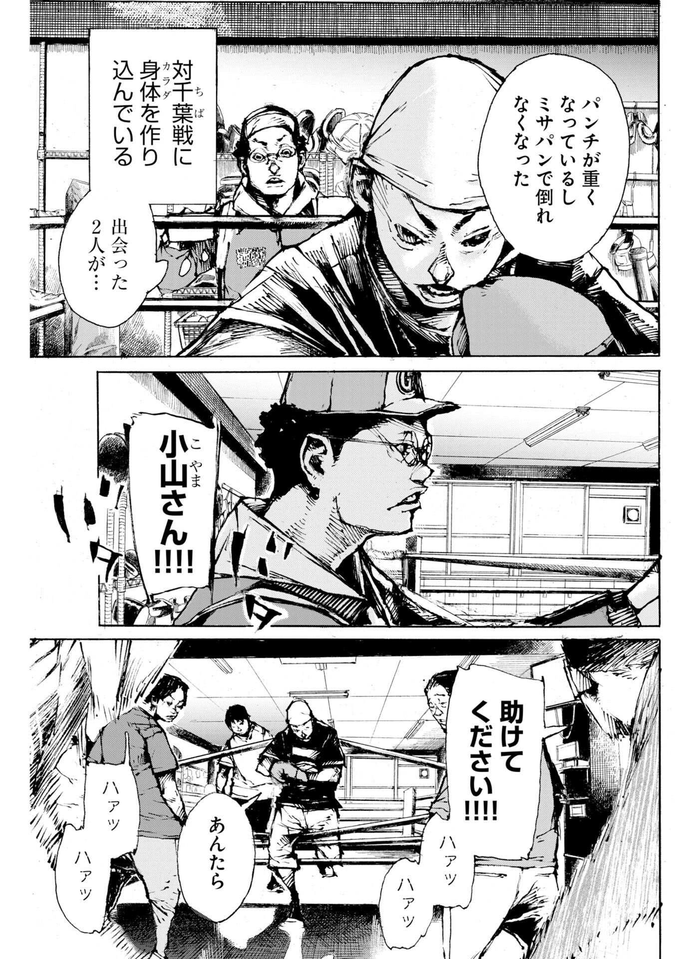 Boku×Star Chapter 83 13ページ