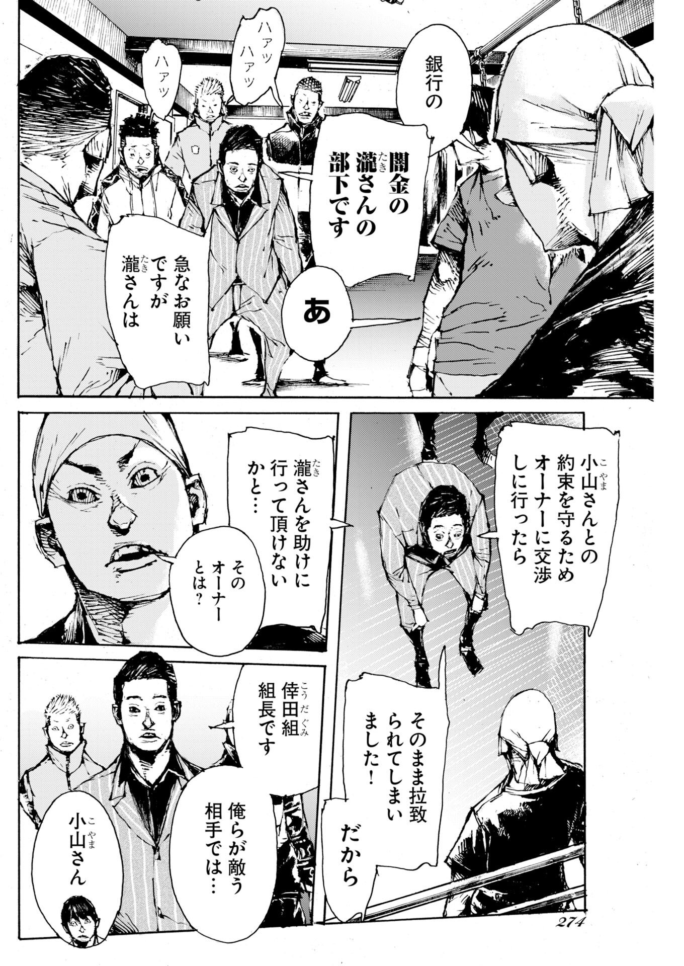 Boku×Star Chapter 83 14ページ