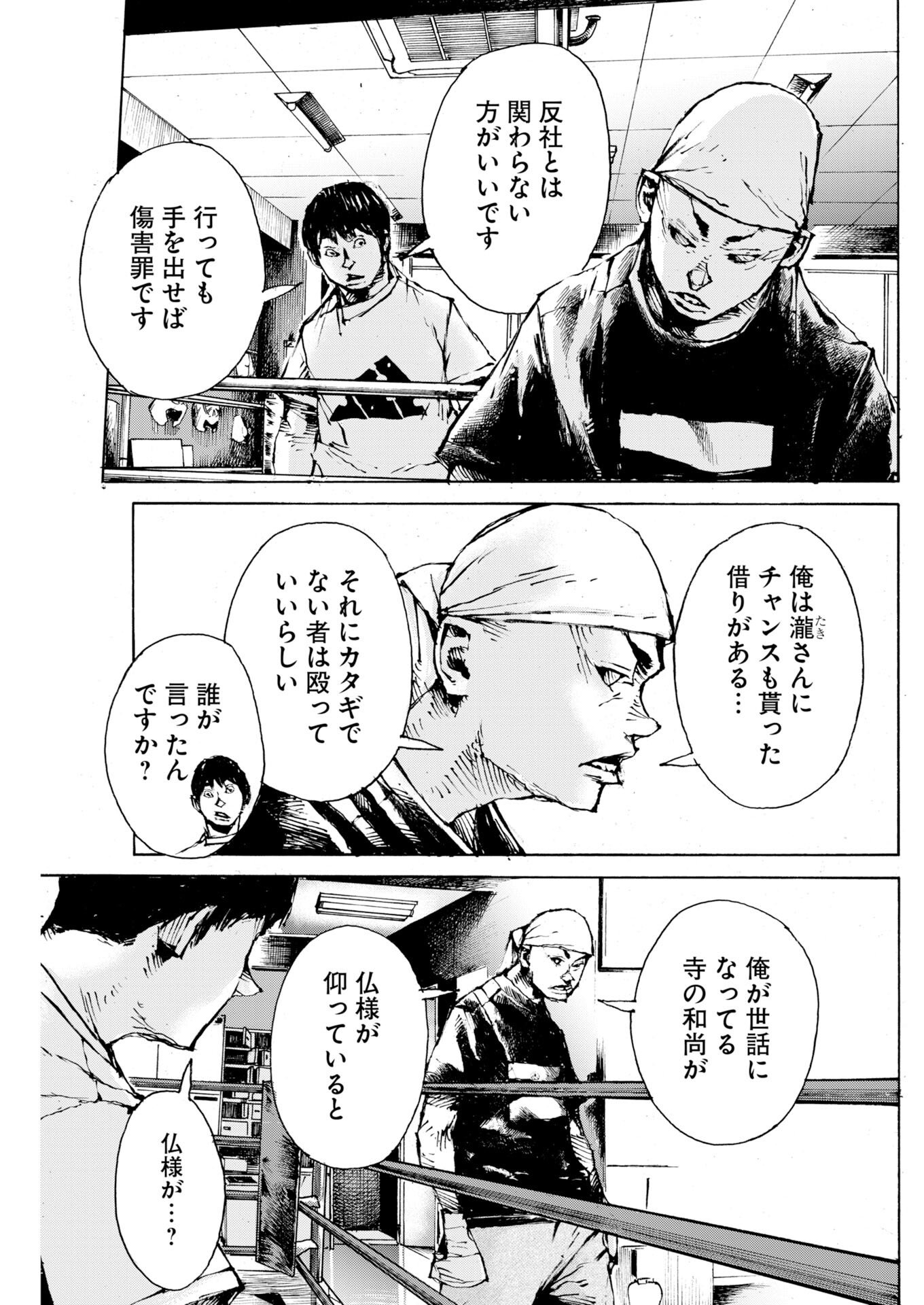 Boku×Star Chapter 83 15ページ