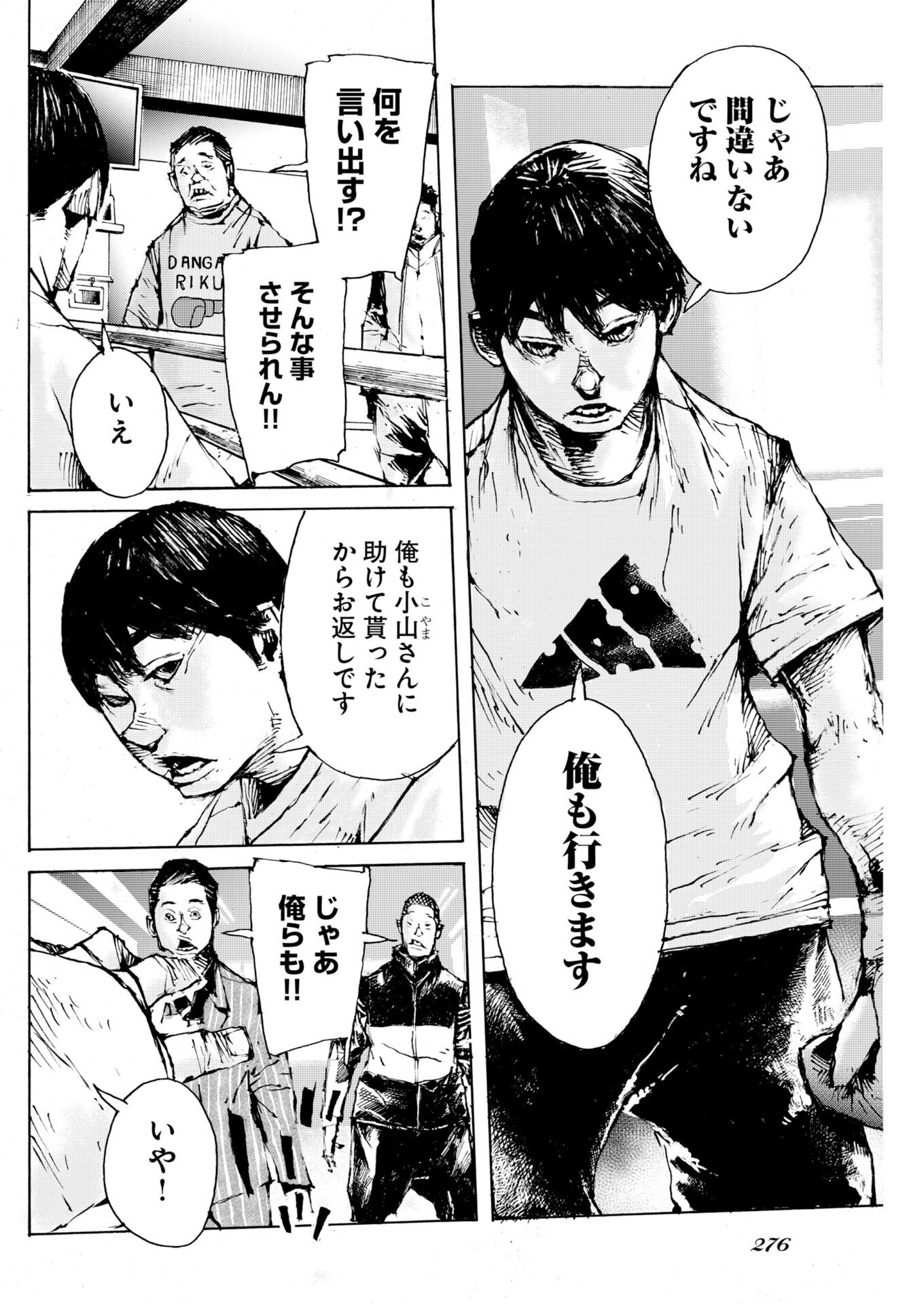 Boku×Star Chapter 83 16ページ