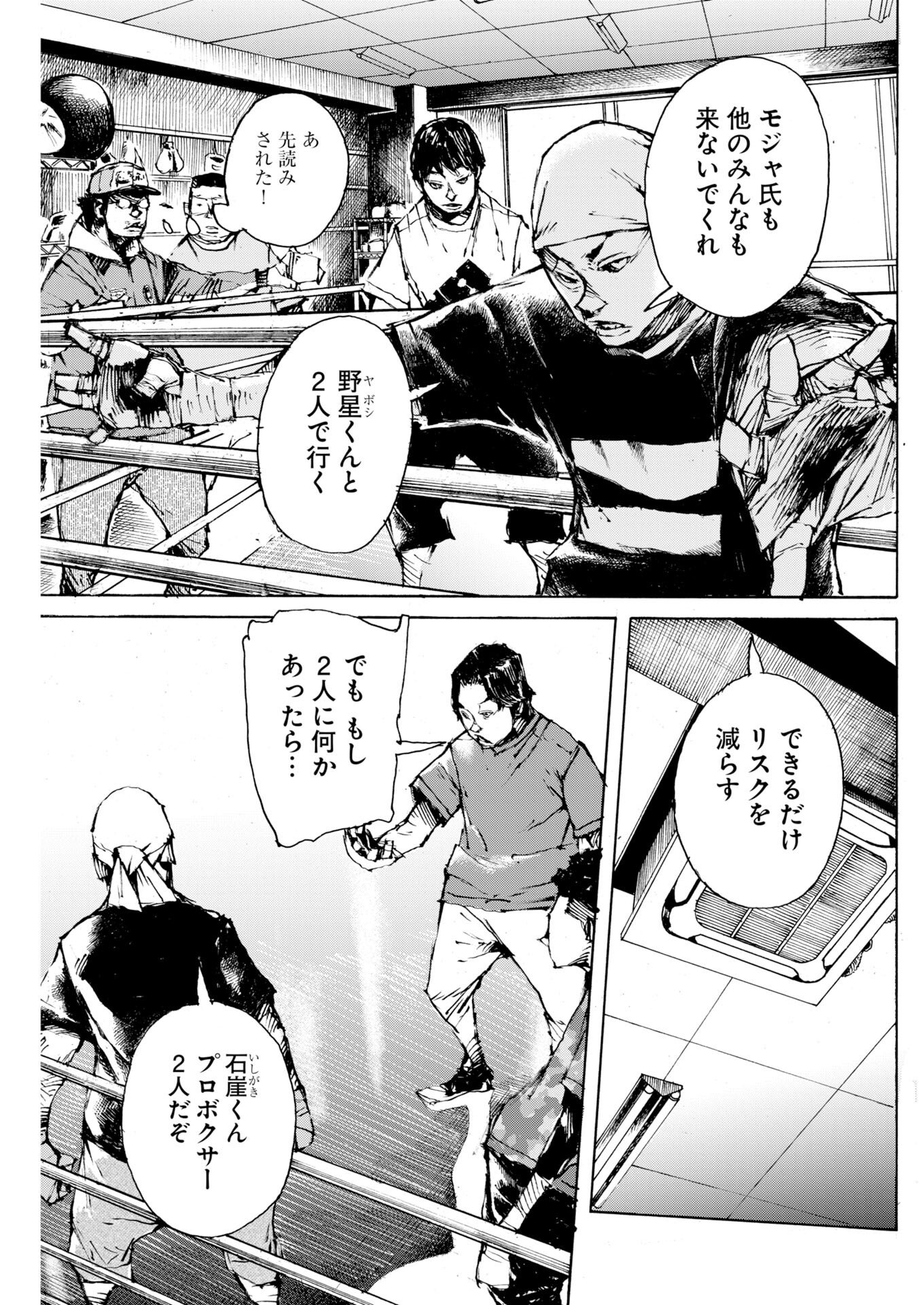 Boku×Star Chapter 83 17ページ