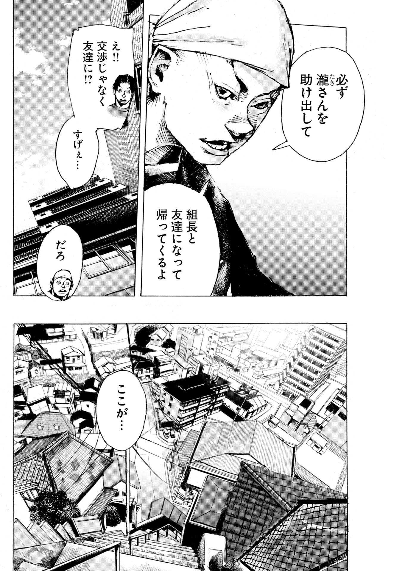 Boku×Star Chapter 83 18ページ