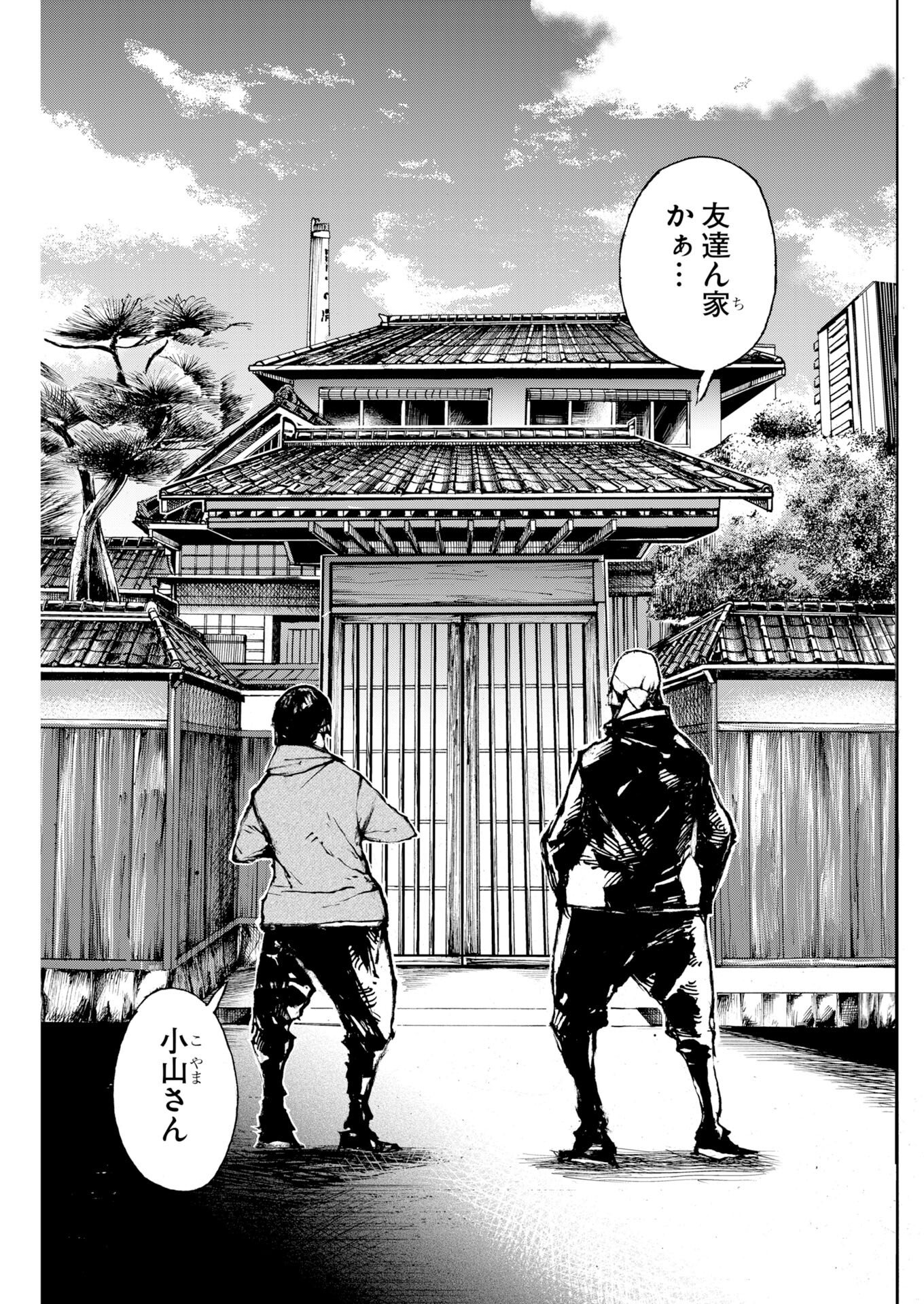 Boku×Star Chapter 83 19ページ