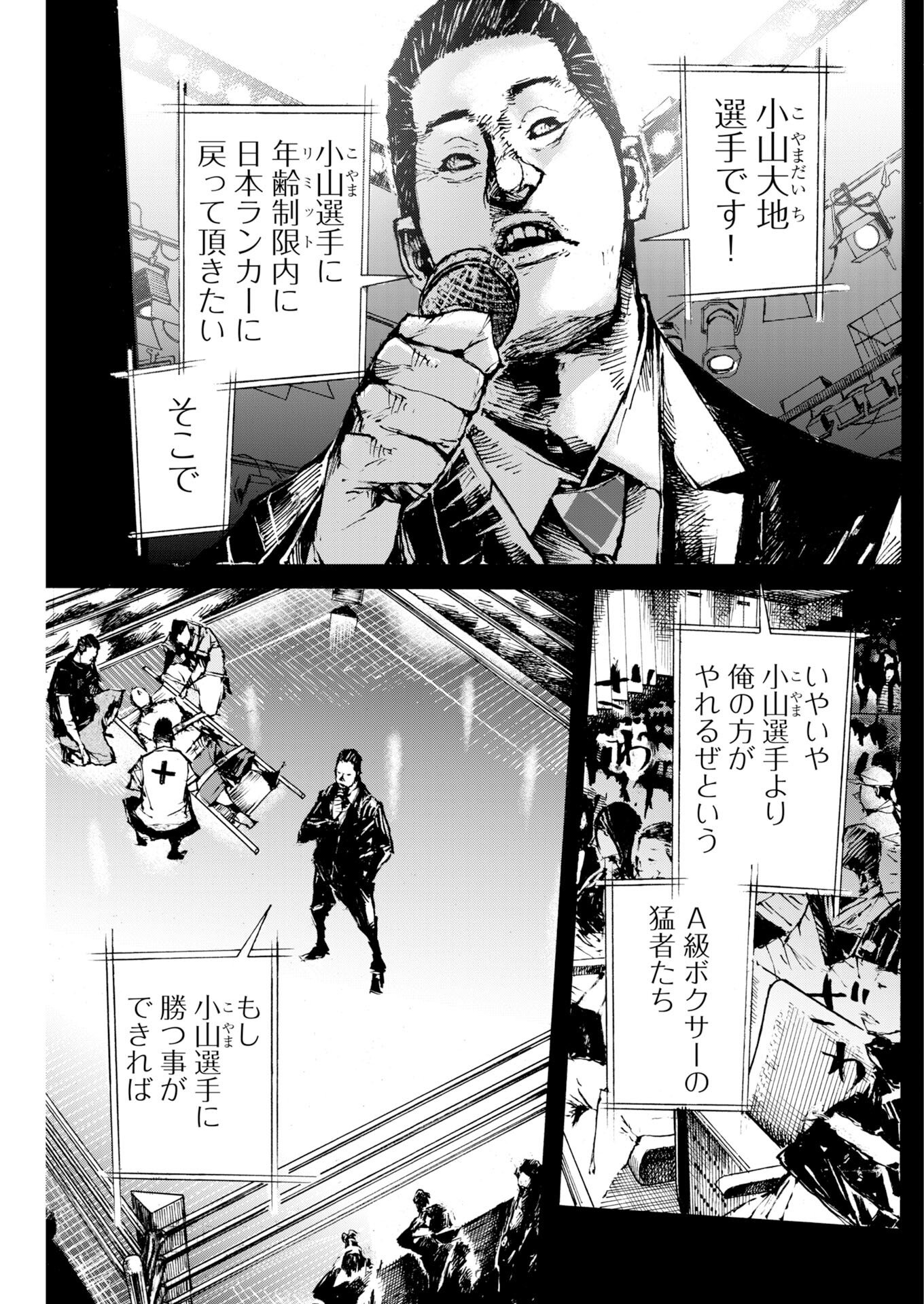 Boku×Star Chapter 83 3ページ