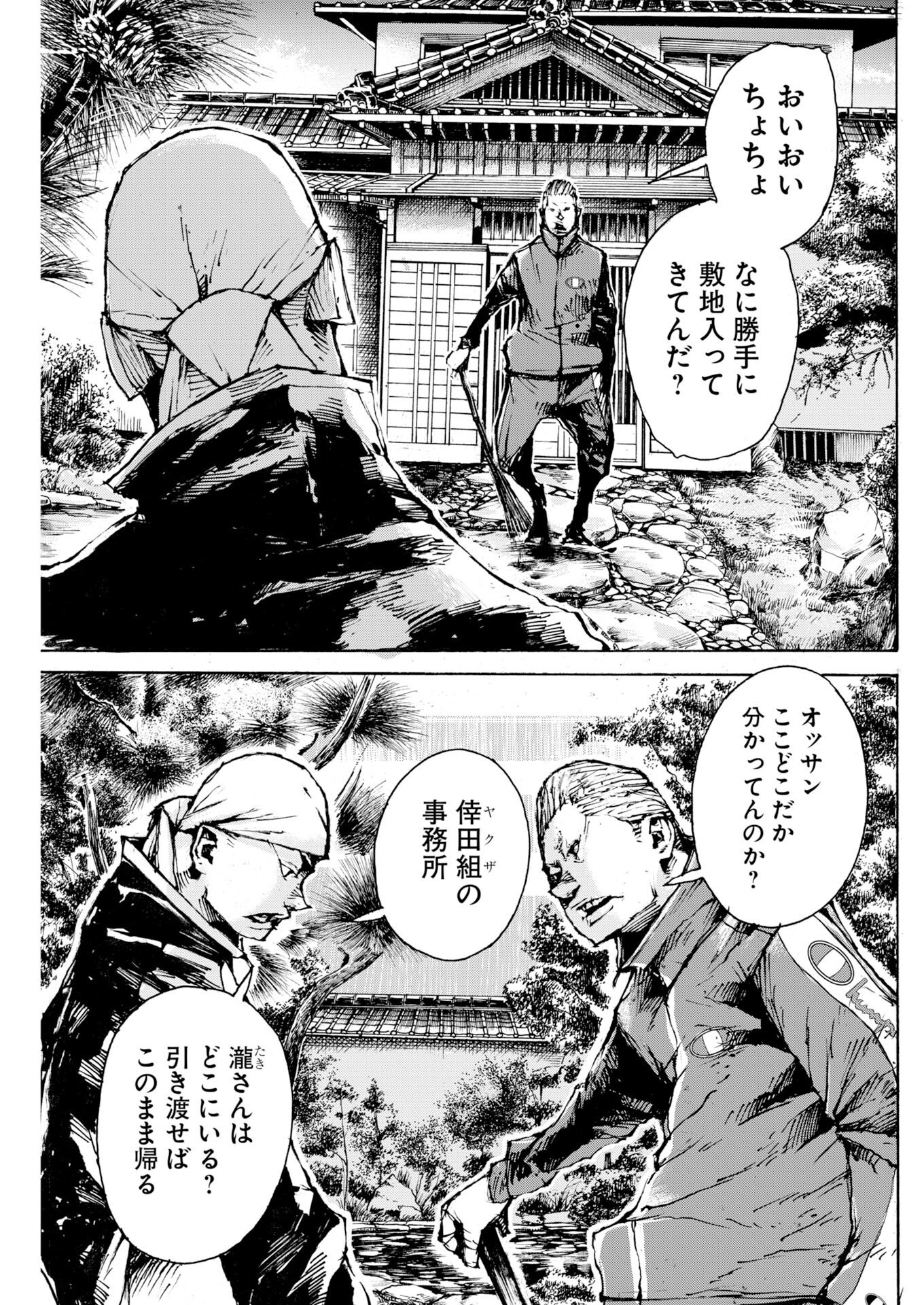 Boku×Star Chapter 83 23ページ