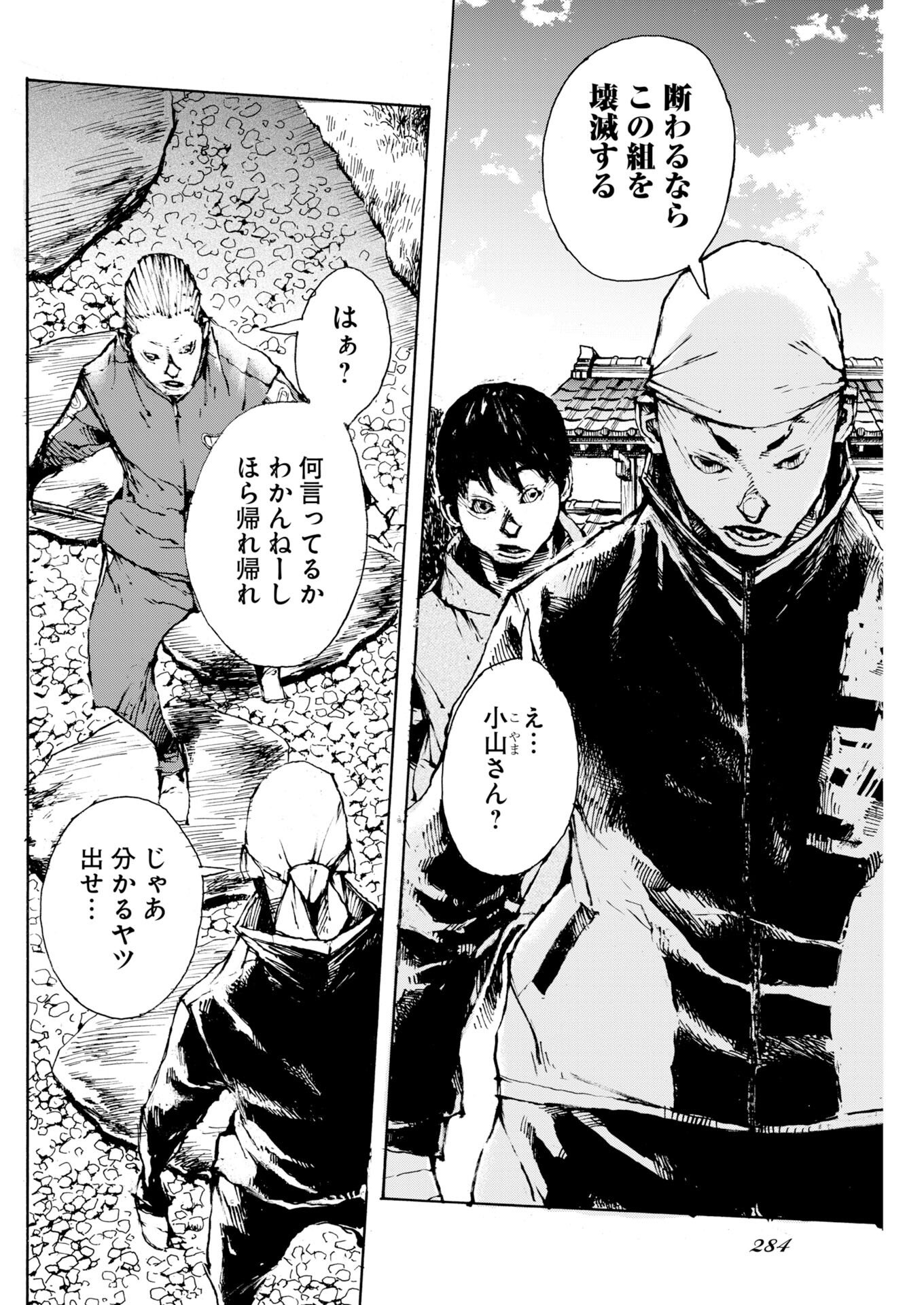 Boku×Star Chapter 83 24ページ