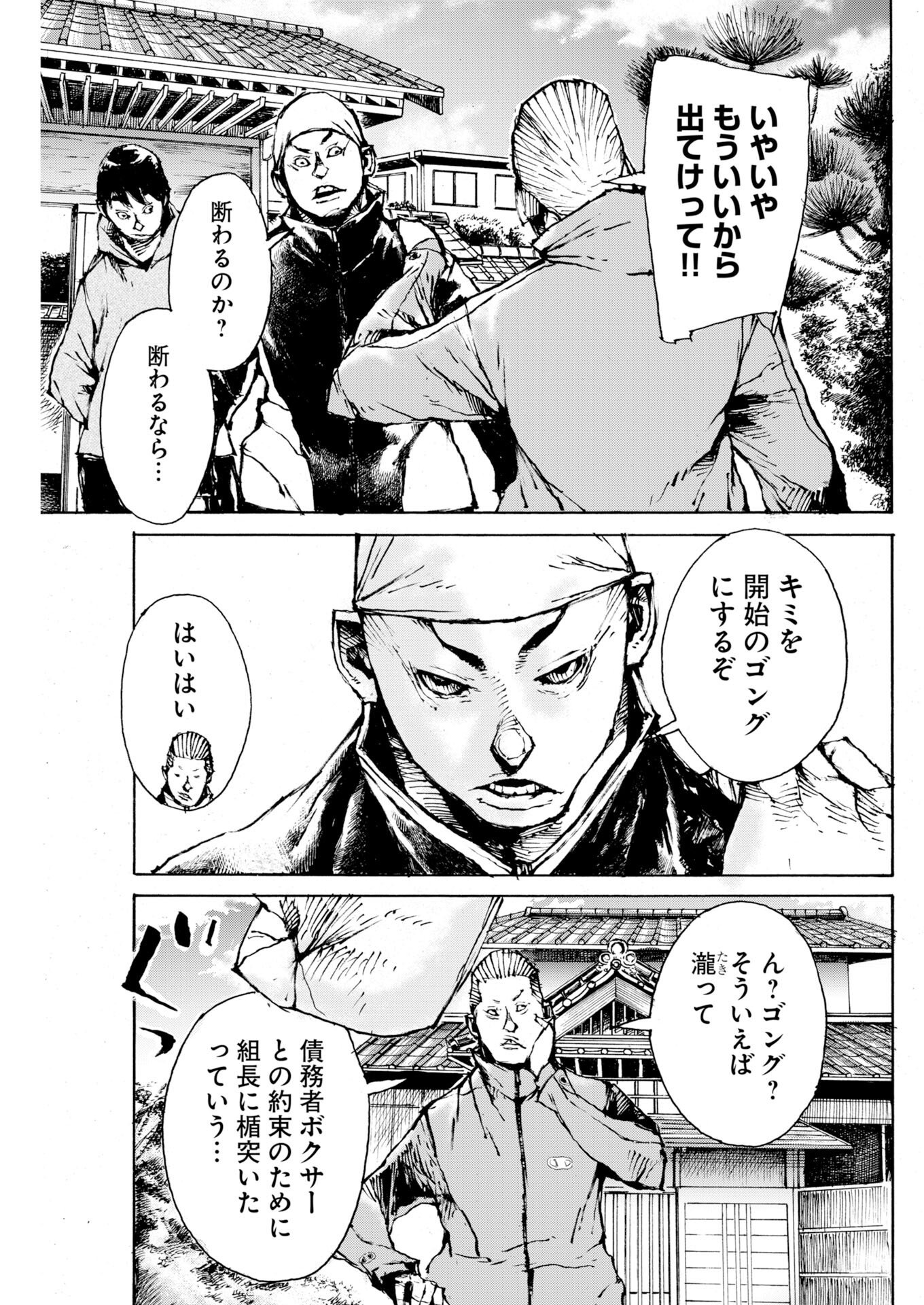 Boku×Star Chapter 83 25ページ