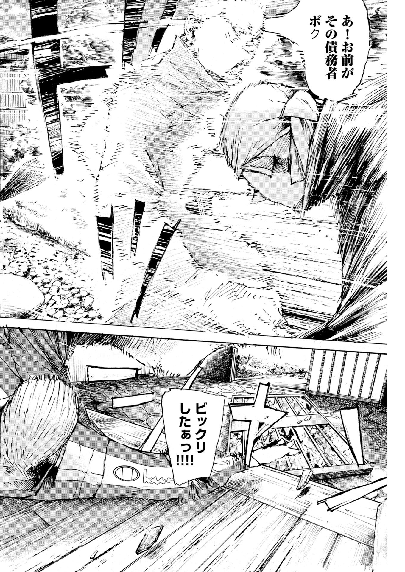 Boku×Star Chapter 83 26ページ