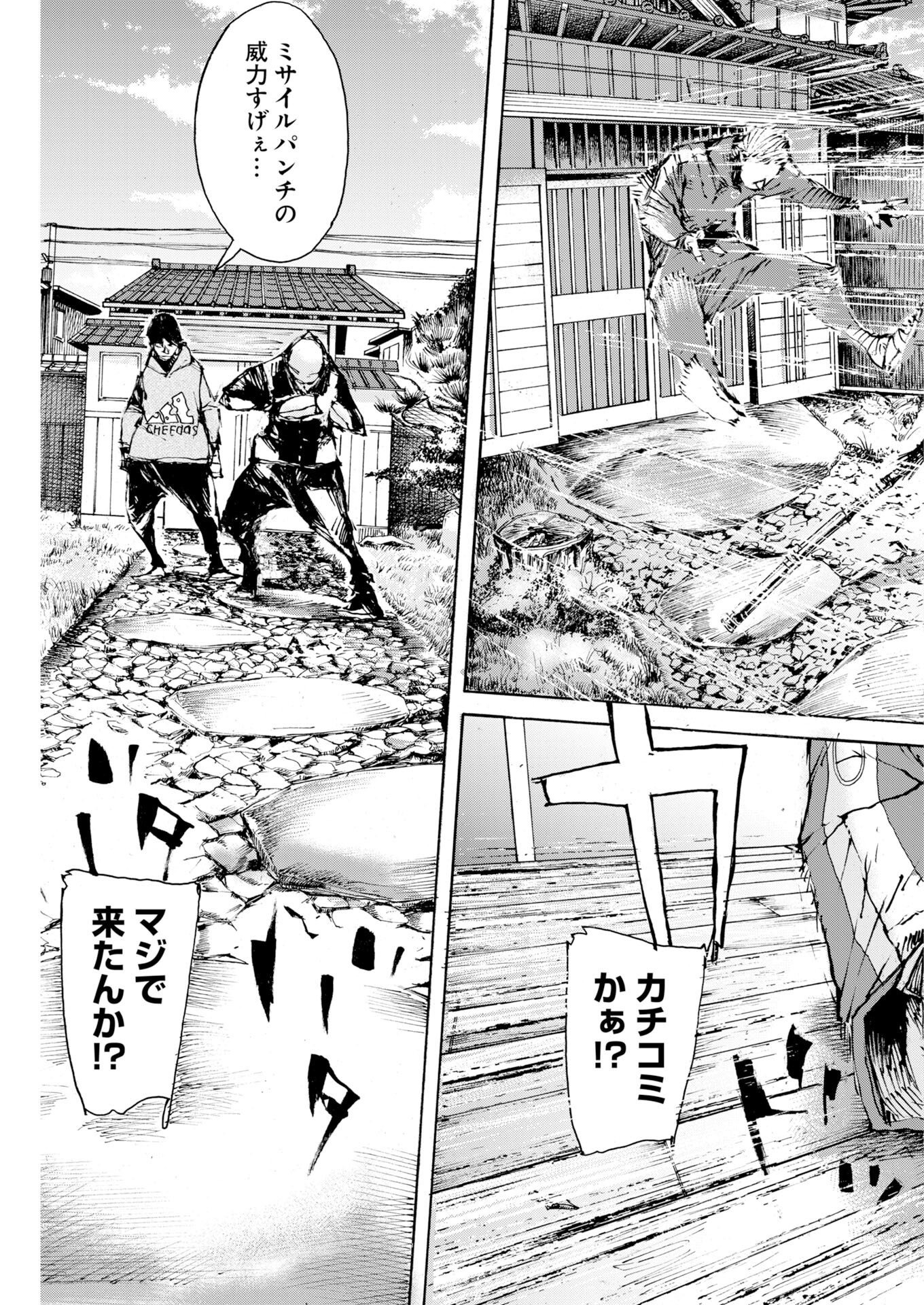 Boku×Star Chapter 83 27ページ