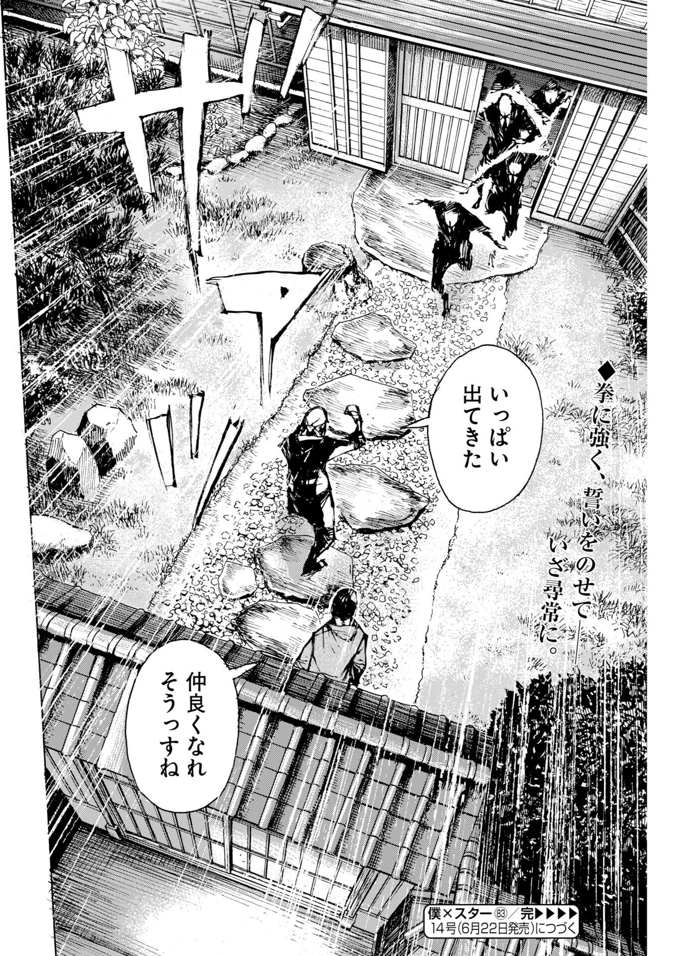 Boku×Star Chapter 83 28ページ