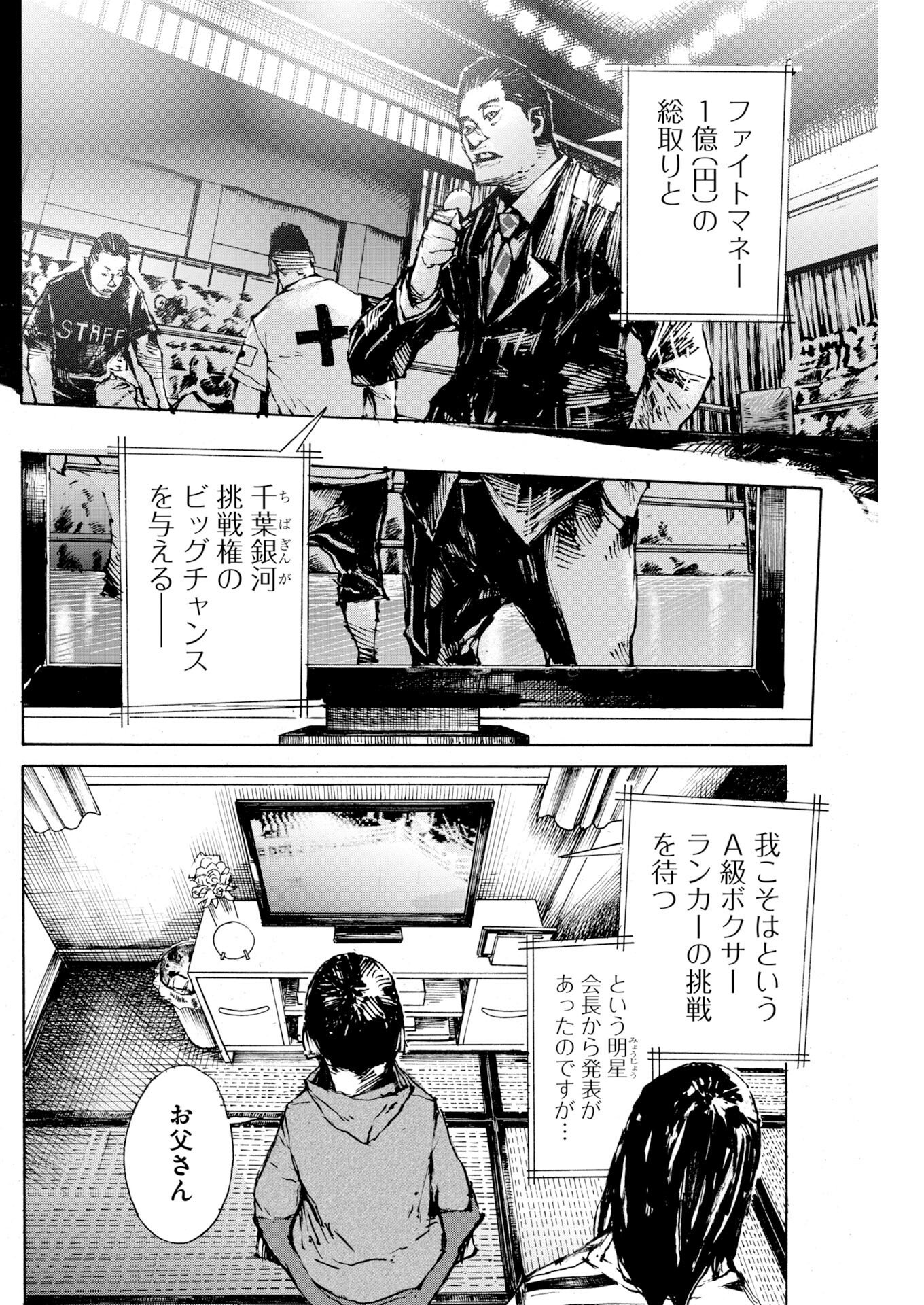 Boku×Star Chapter 83 4ページ