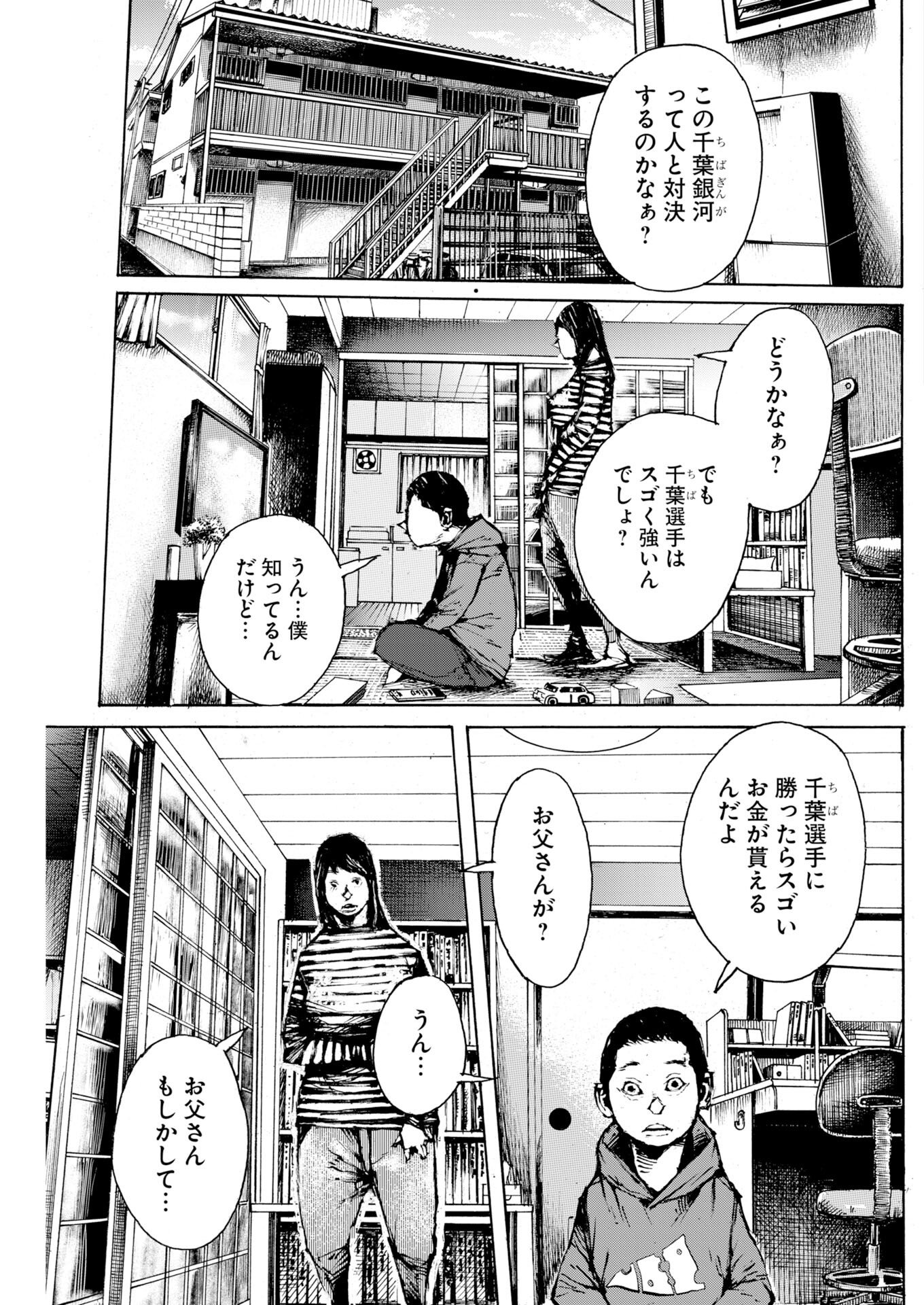Boku×Star Chapter 83 5ページ