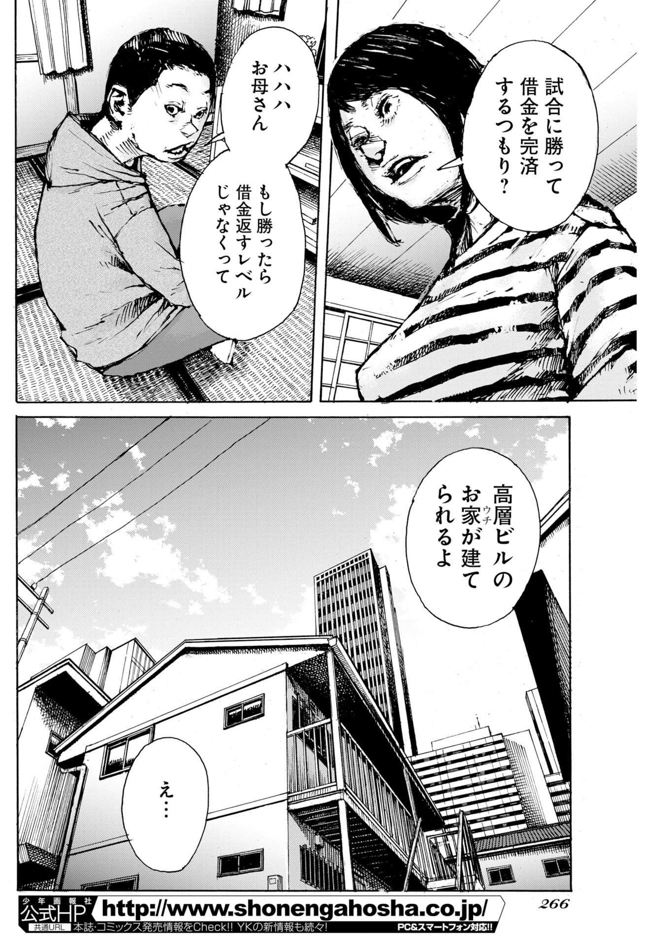 Boku×Star Chapter 83 6ページ