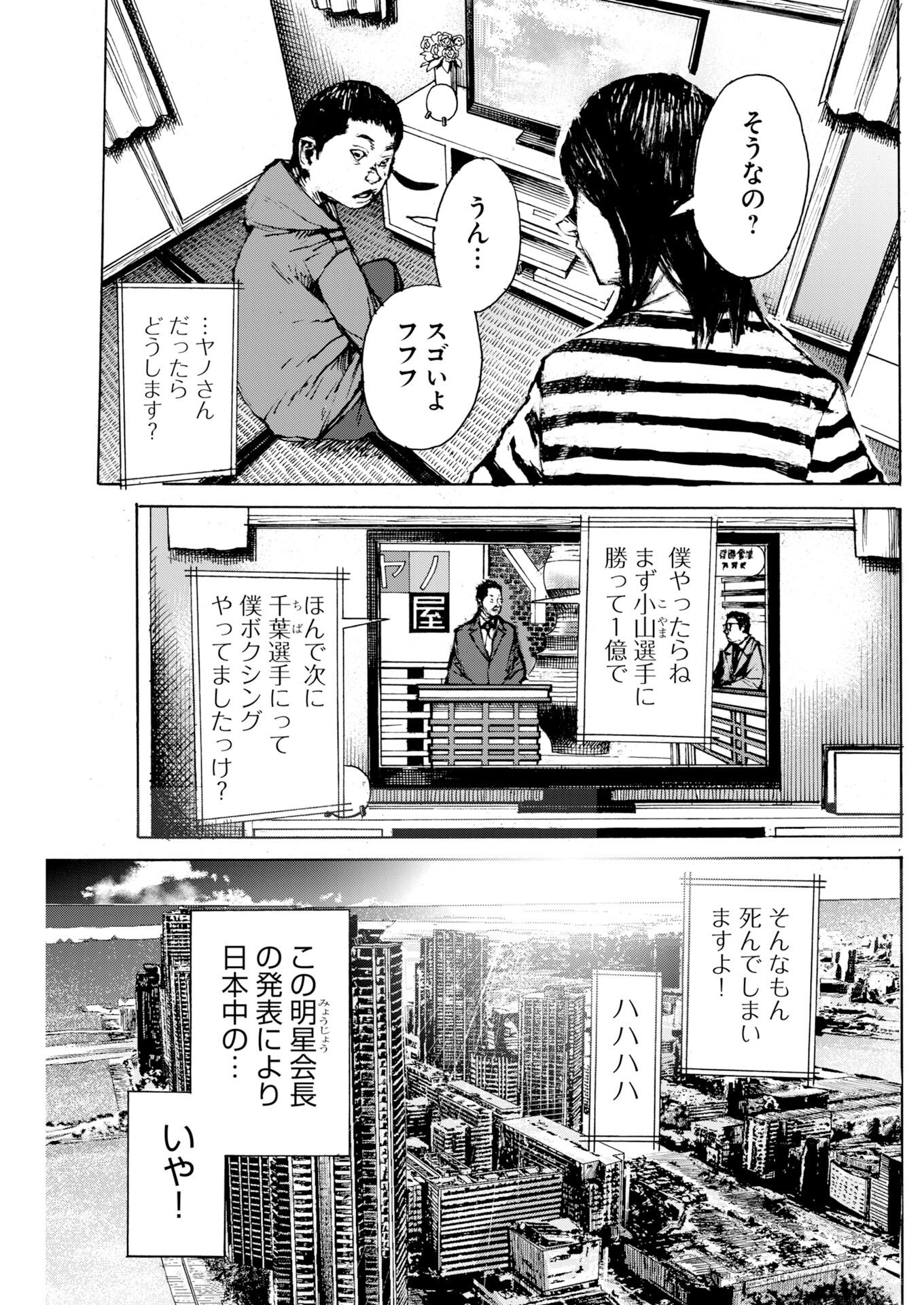 Boku×Star Chapter 83 7ページ