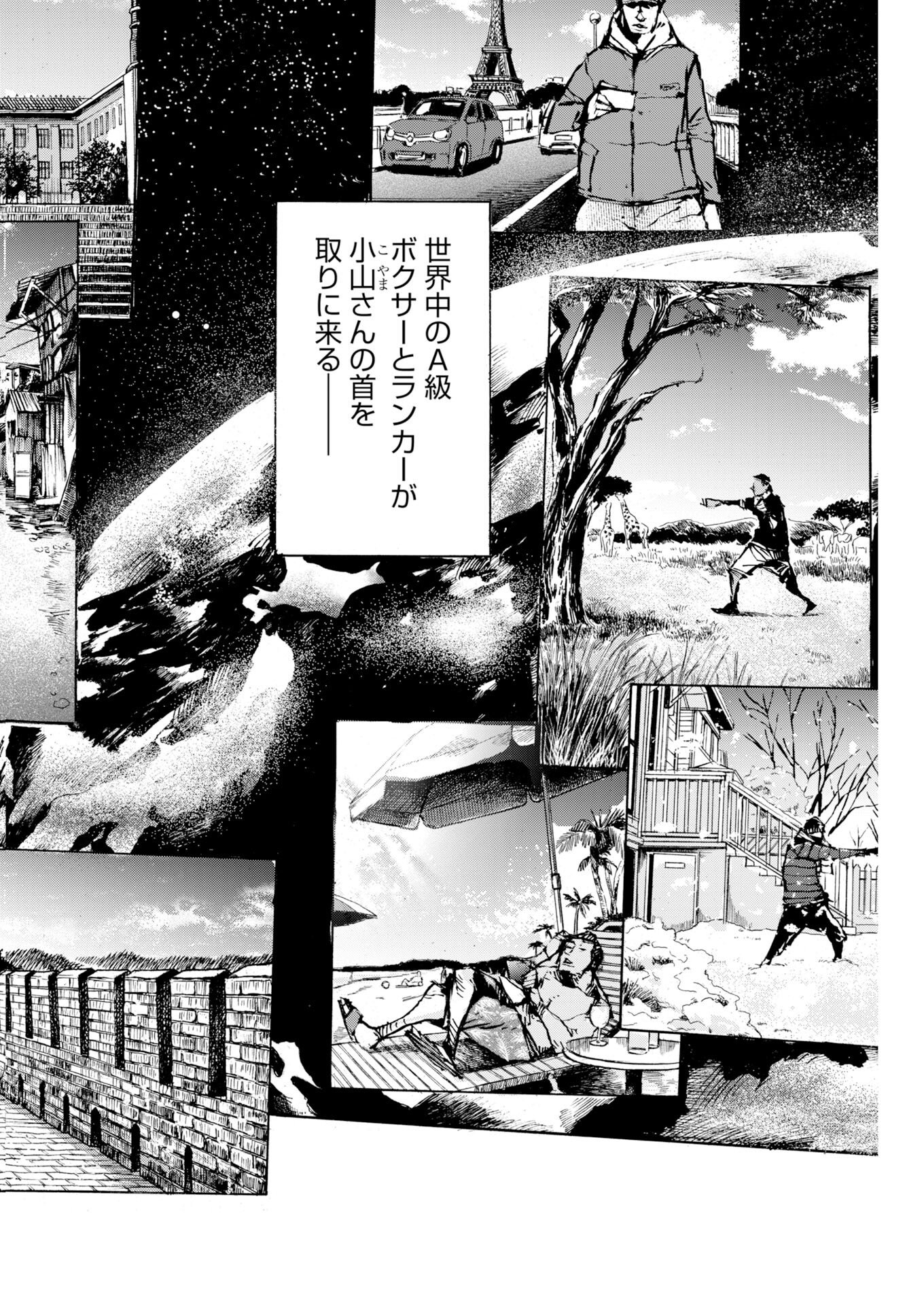 Boku×Star Chapter 83 8ページ