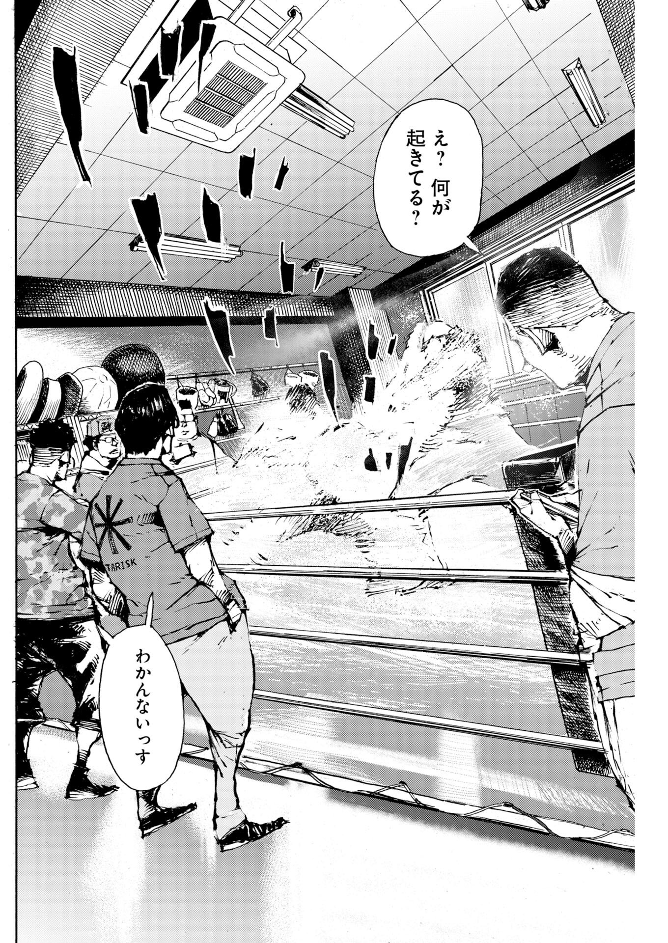 Boku×Star Chapter 83 10ページ
