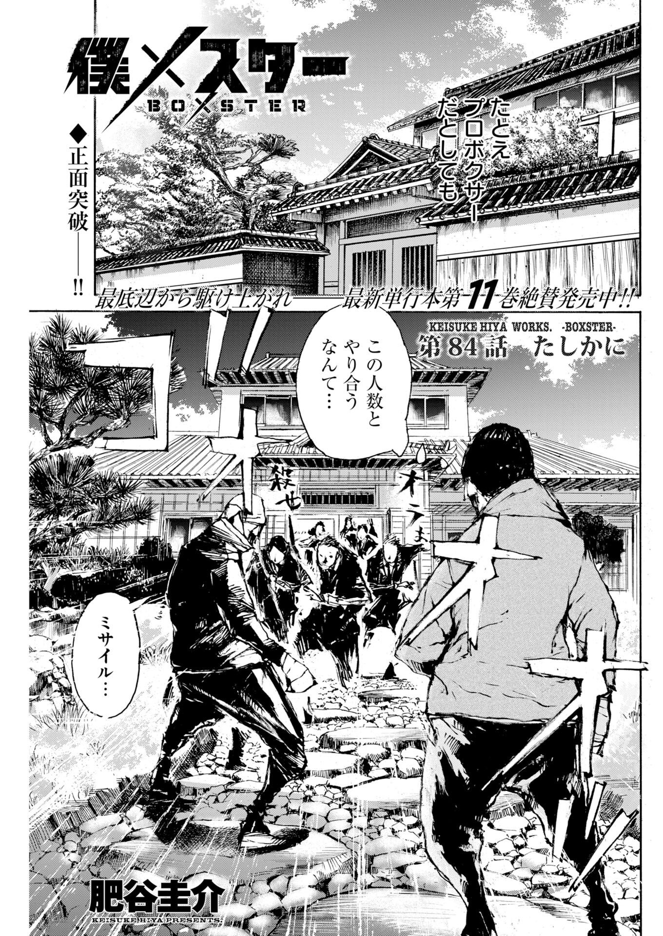 Boku×Star Chapter 84 1ページ