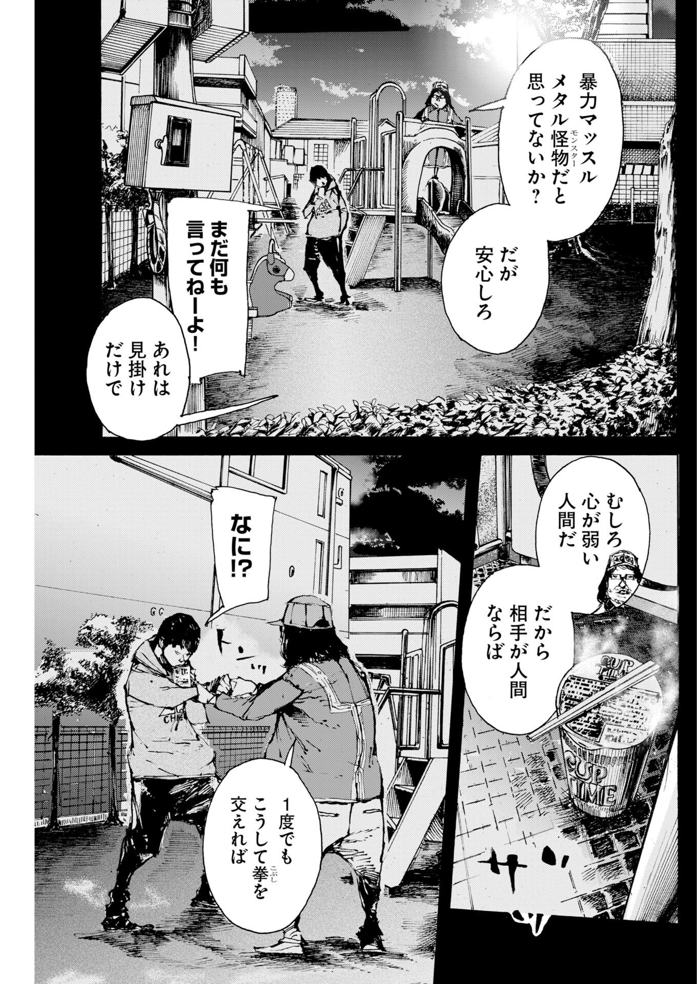 Boku×Star Chapter 84 11ページ