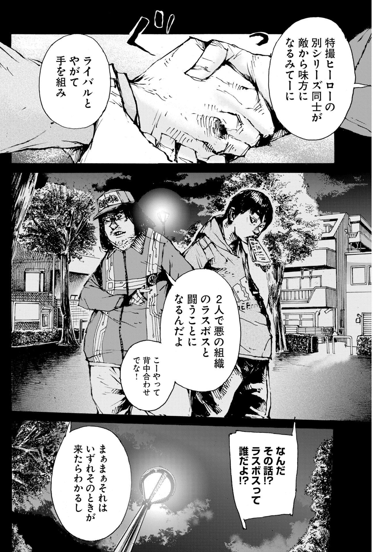 Boku×Star Chapter 84 12ページ