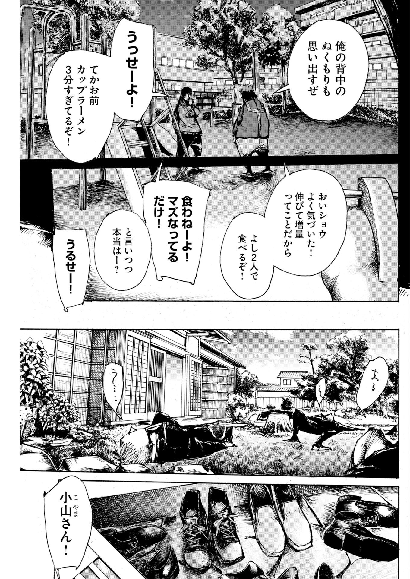 Boku×Star Chapter 84 13ページ