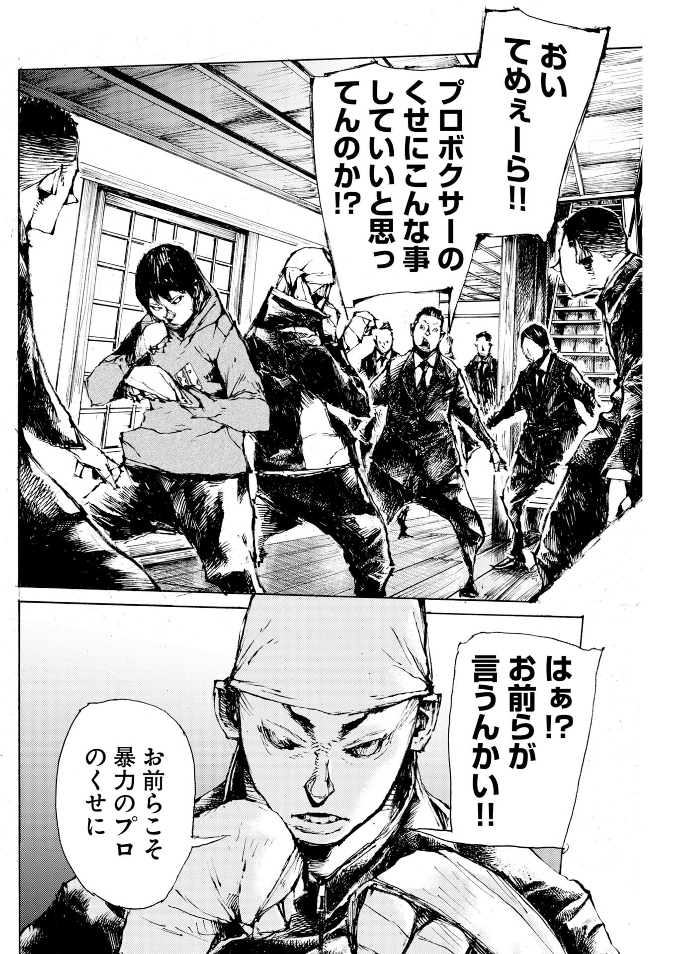 Boku×Star Chapter 84 16ページ