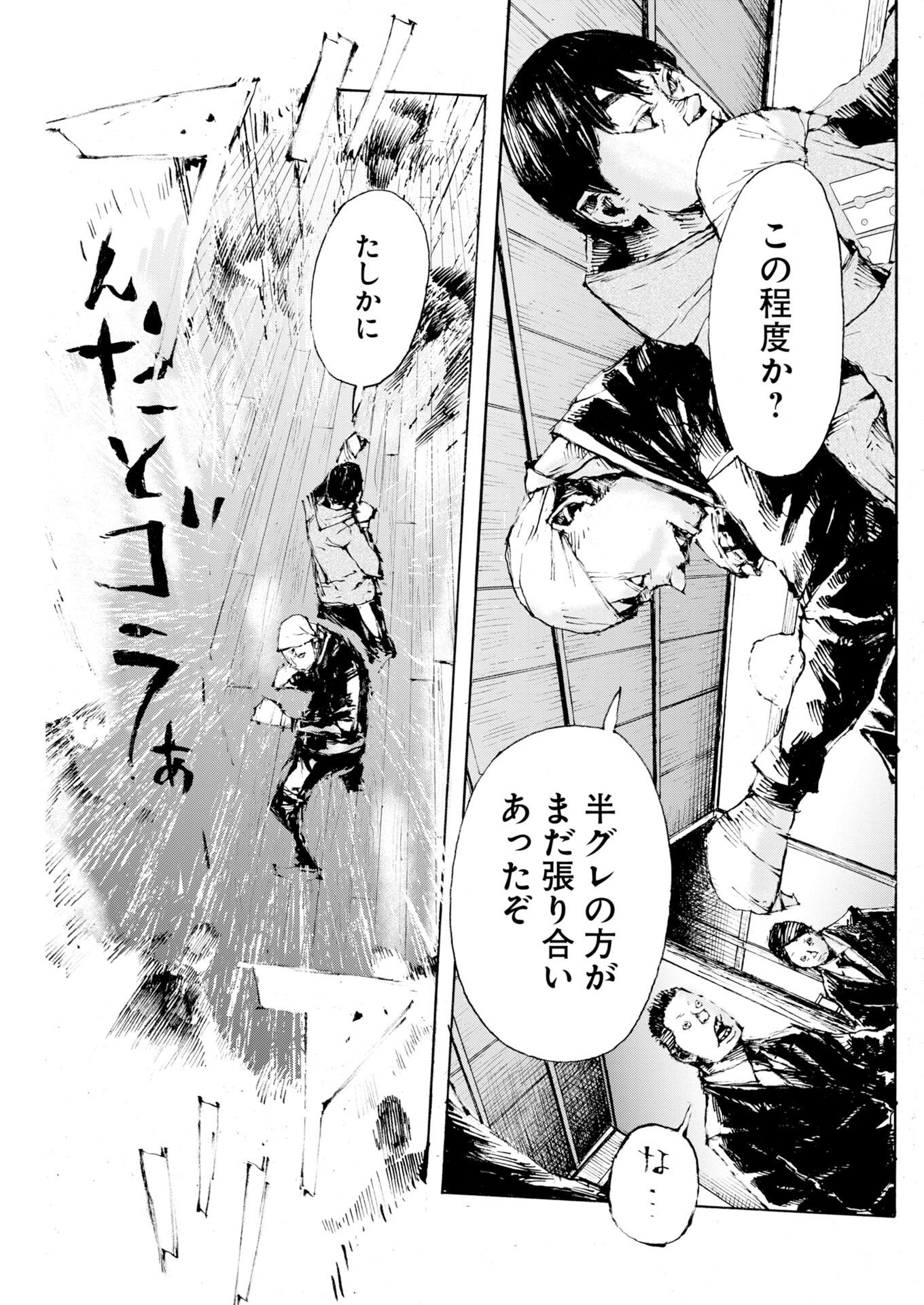 Boku×Star Chapter 84 17ページ