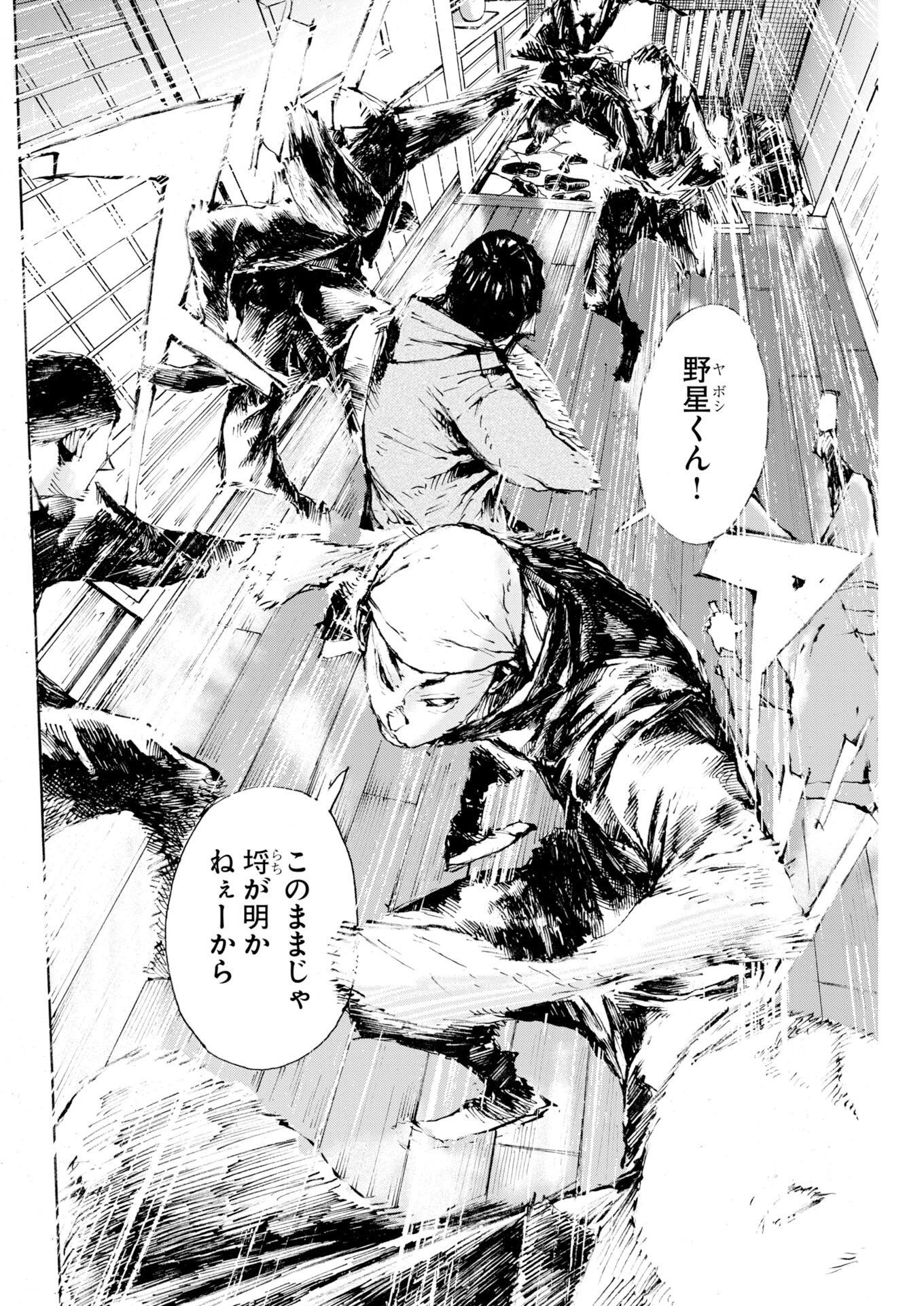 Boku×Star Chapter 84 18ページ