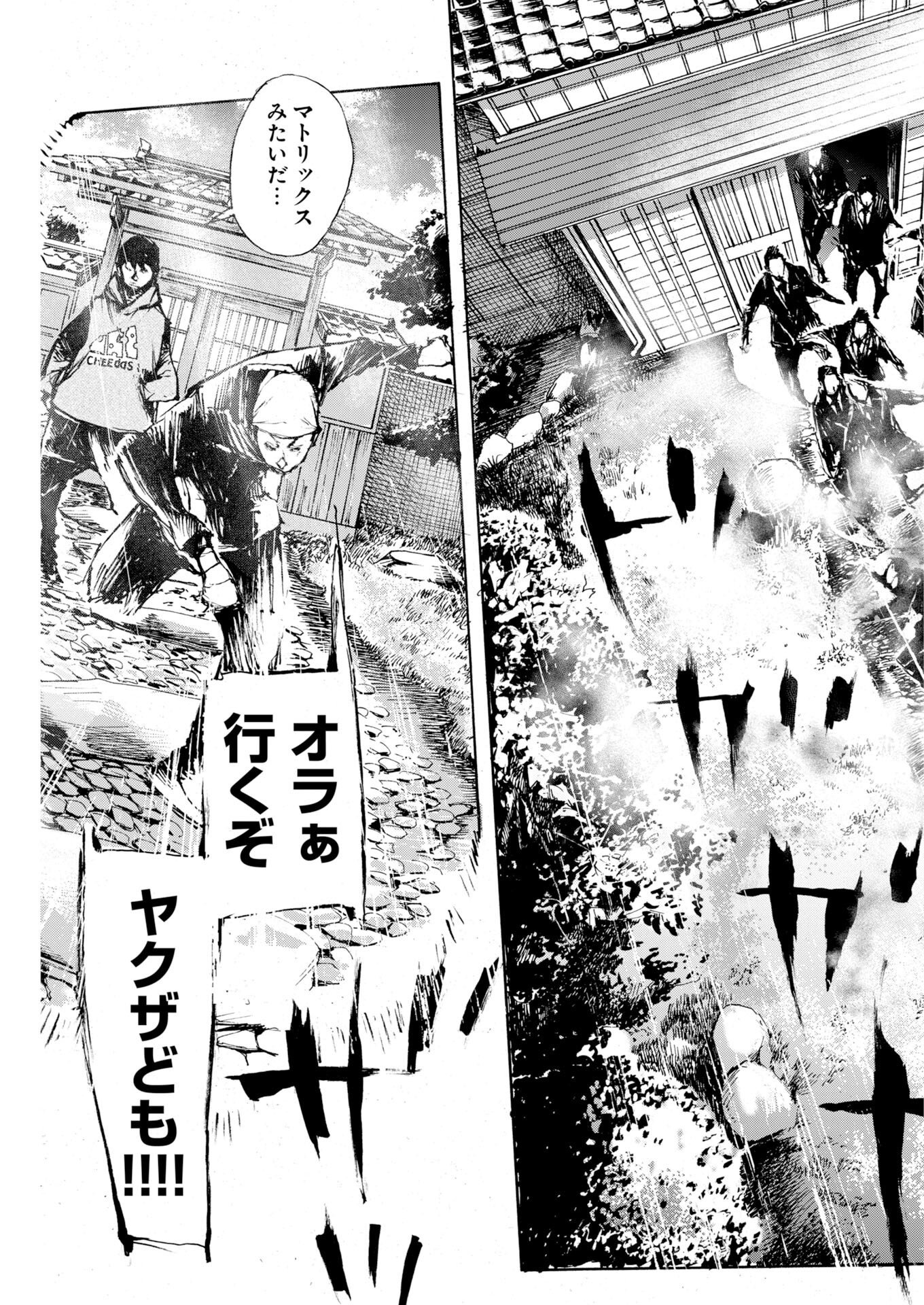Boku×Star Chapter 84 3ページ