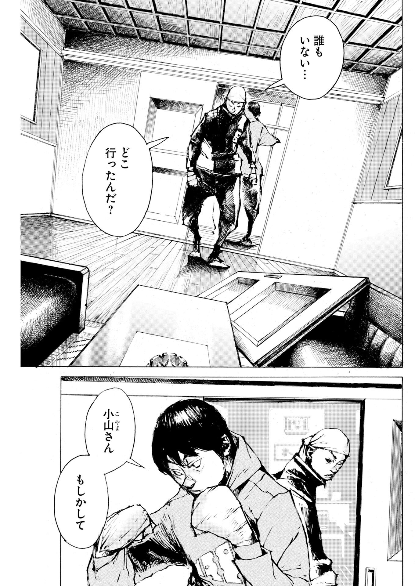 Boku×Star Chapter 84 21ページ