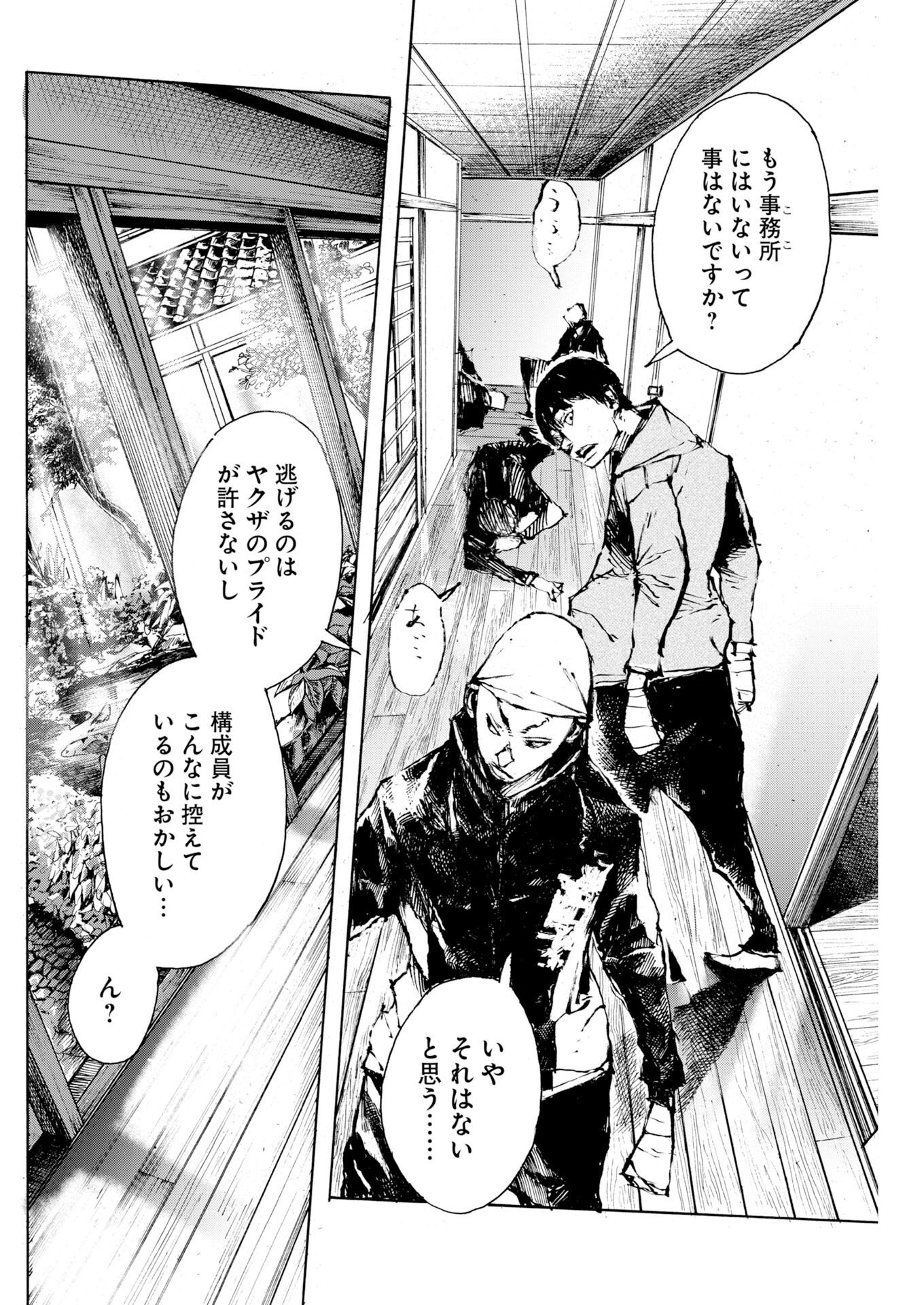 Boku×Star Chapter 84 22ページ