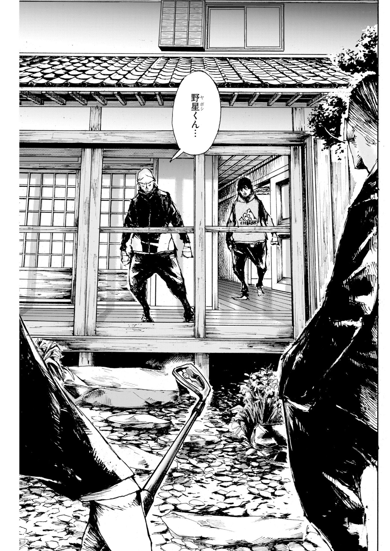 Boku×Star Chapter 84 23ページ