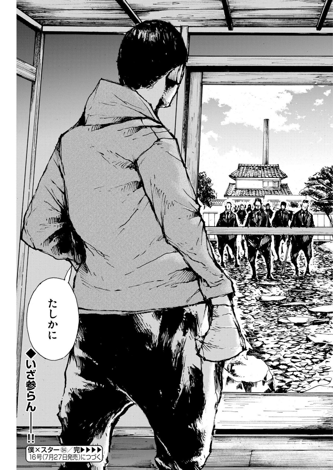 Boku×Star Chapter 84 25ページ