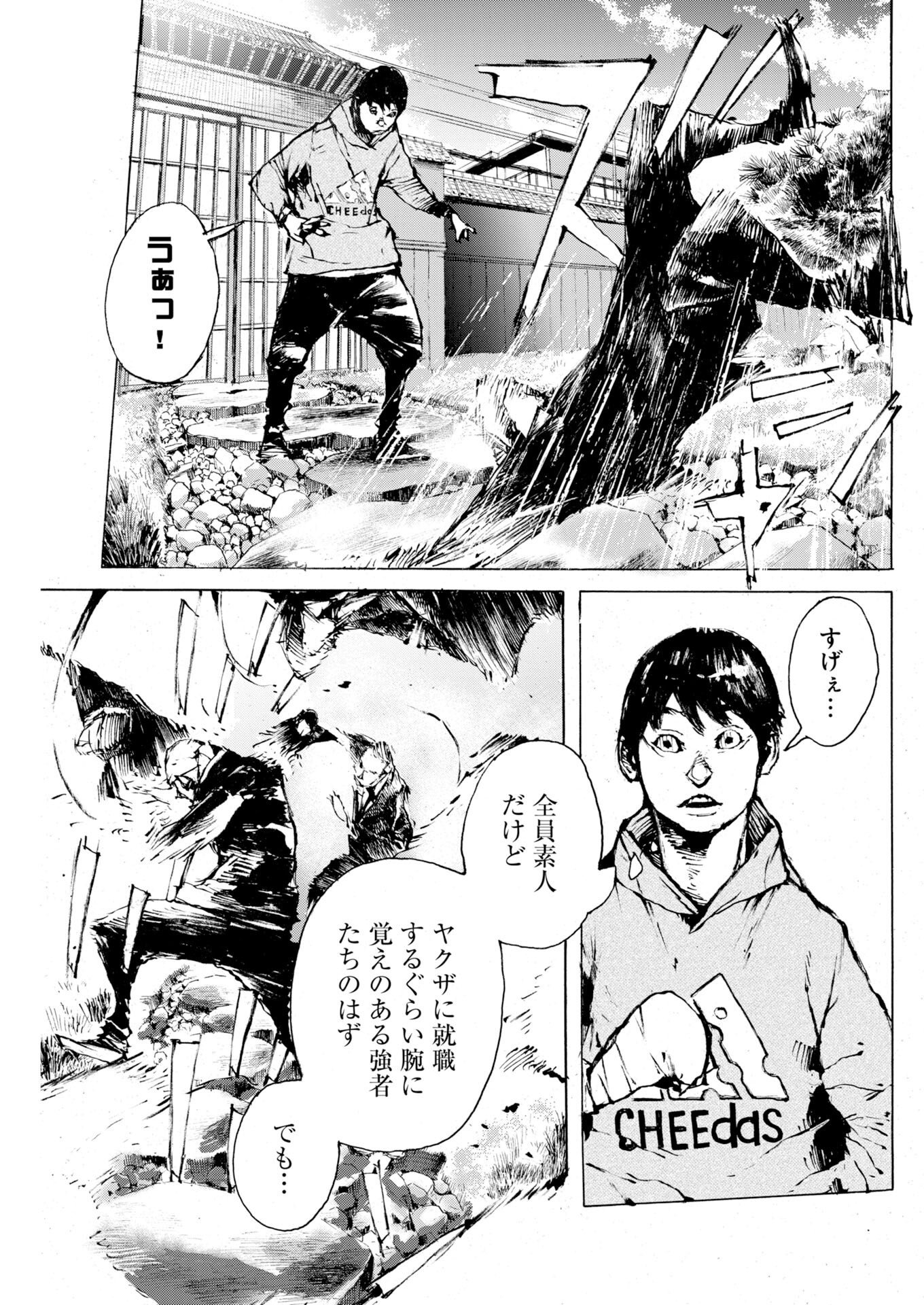 Boku×Star Chapter 84 5ページ